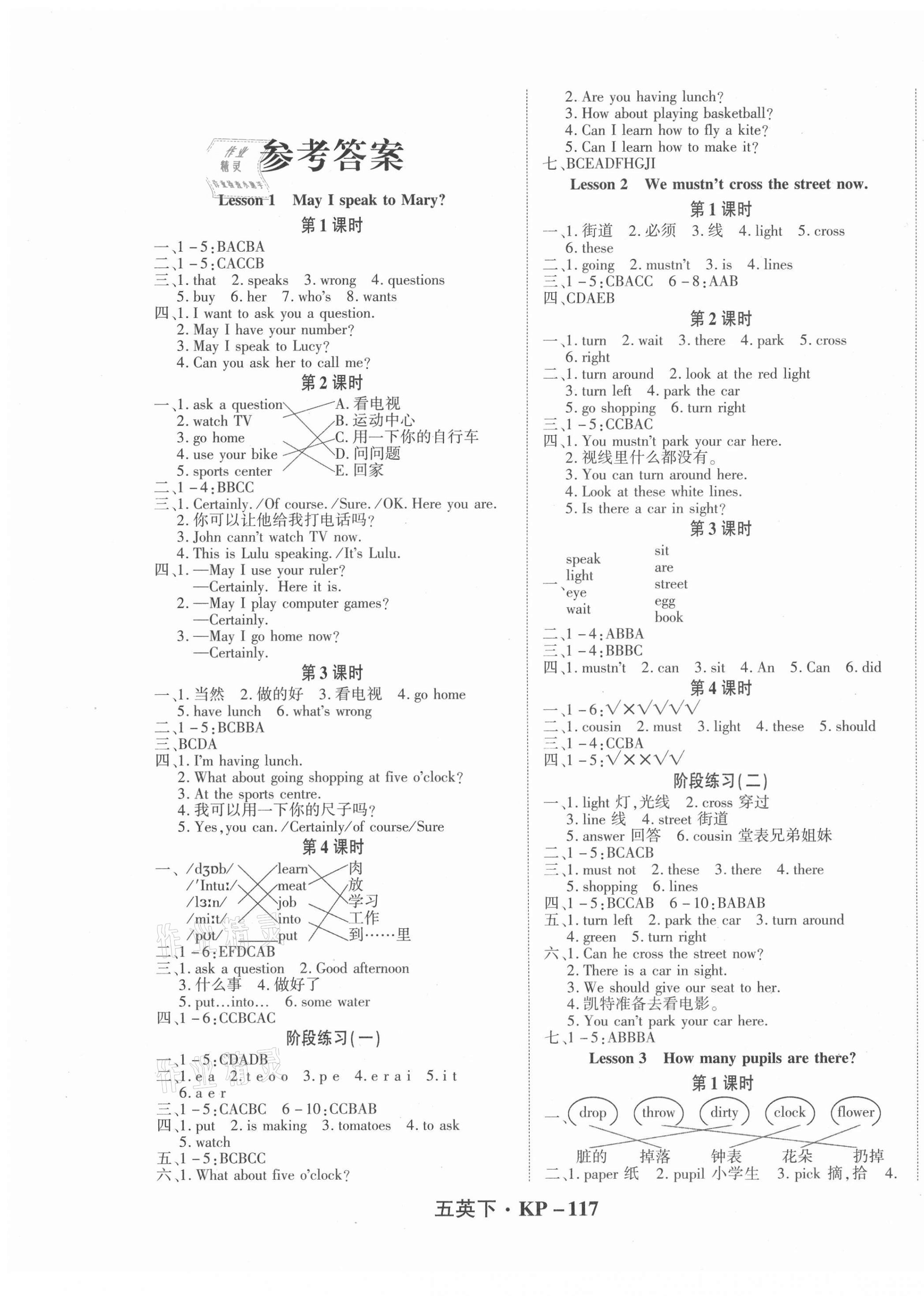 2021年尖兵題典天天練五年級英語下冊科普版 第1頁