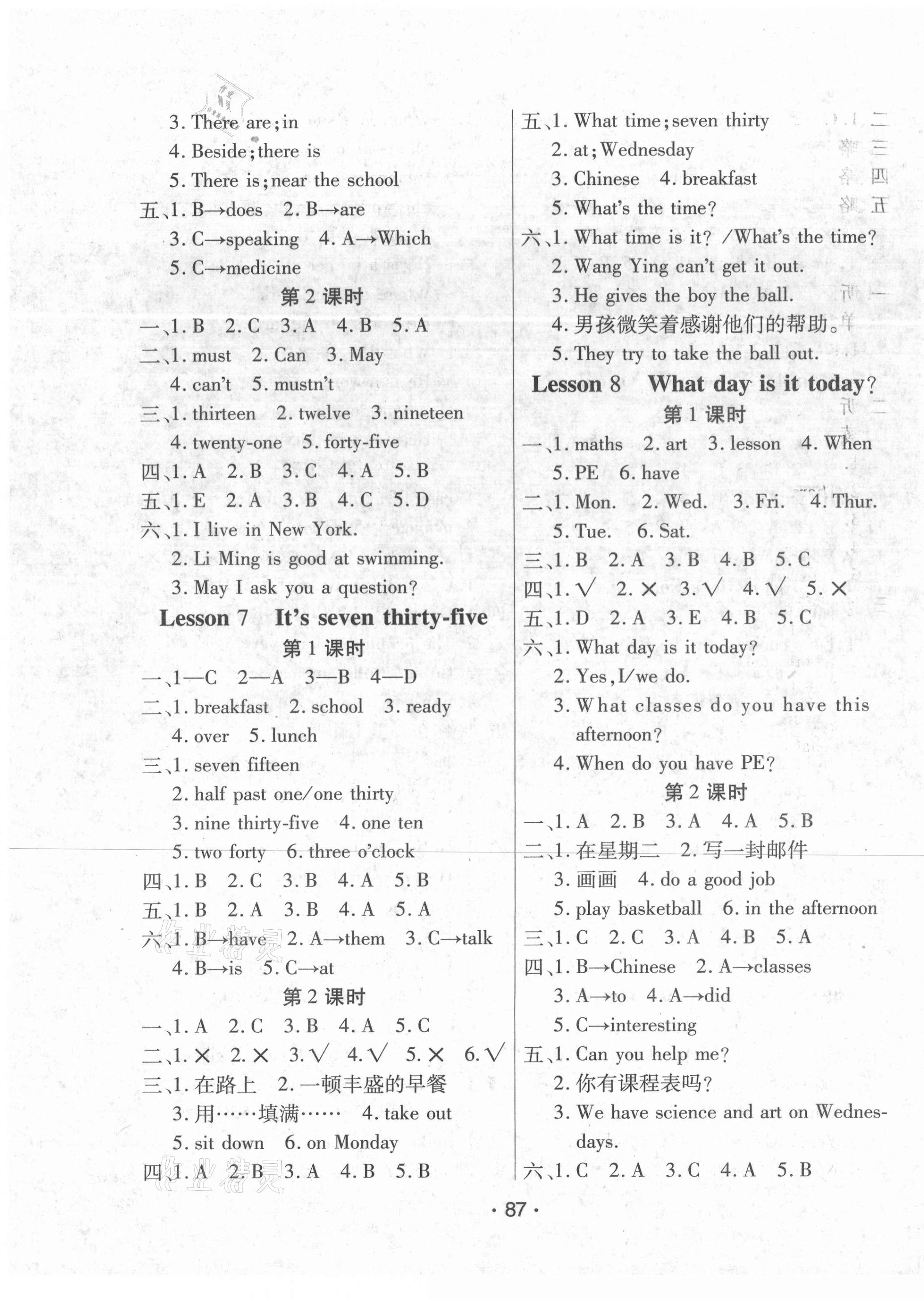 2021年博正圖書自主課堂五年級英語下冊科普版 第3頁