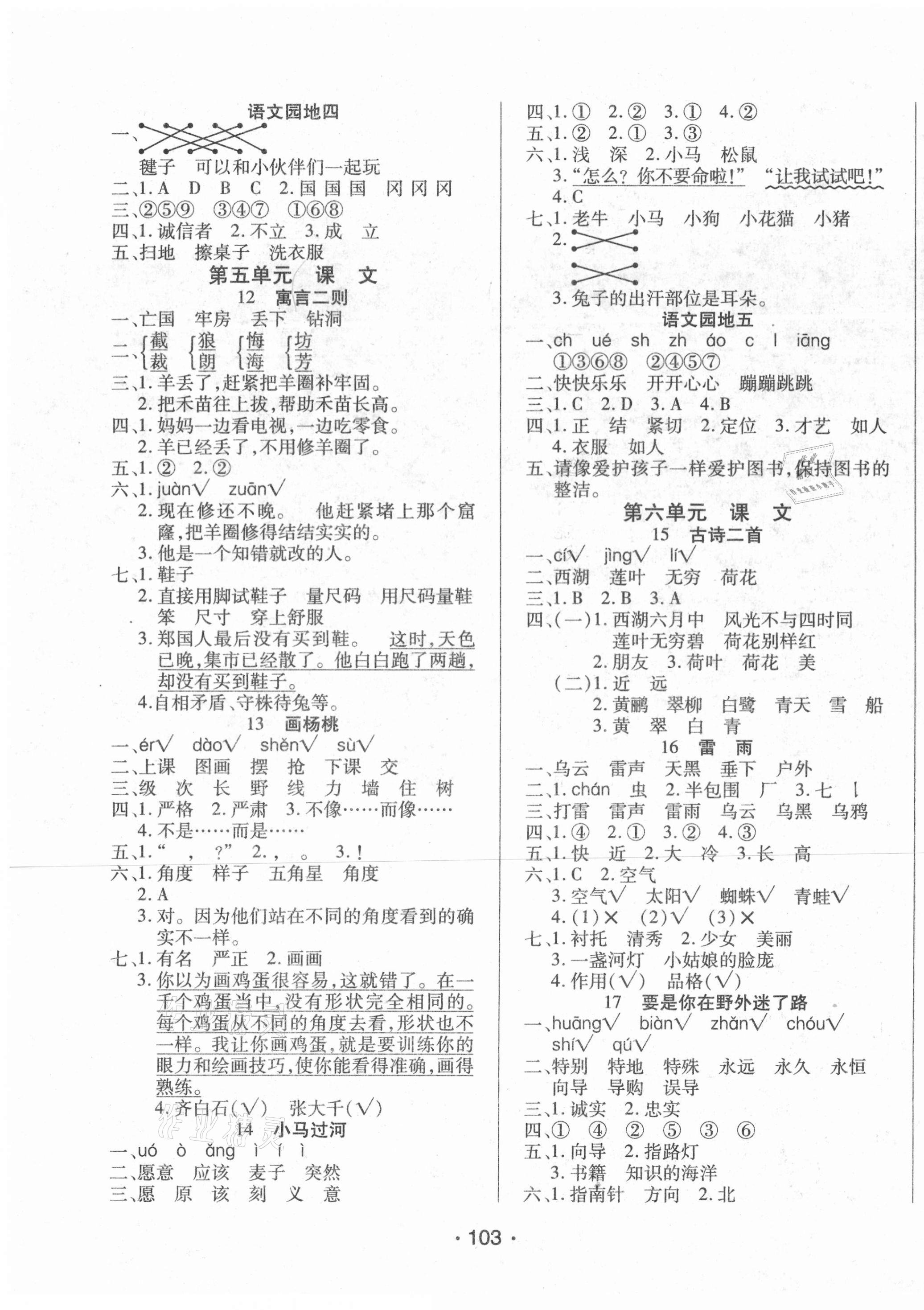 2021年博正圖書(shū)自主課堂二年級(jí)語(yǔ)文下冊(cè)人教版 第3頁(yè)