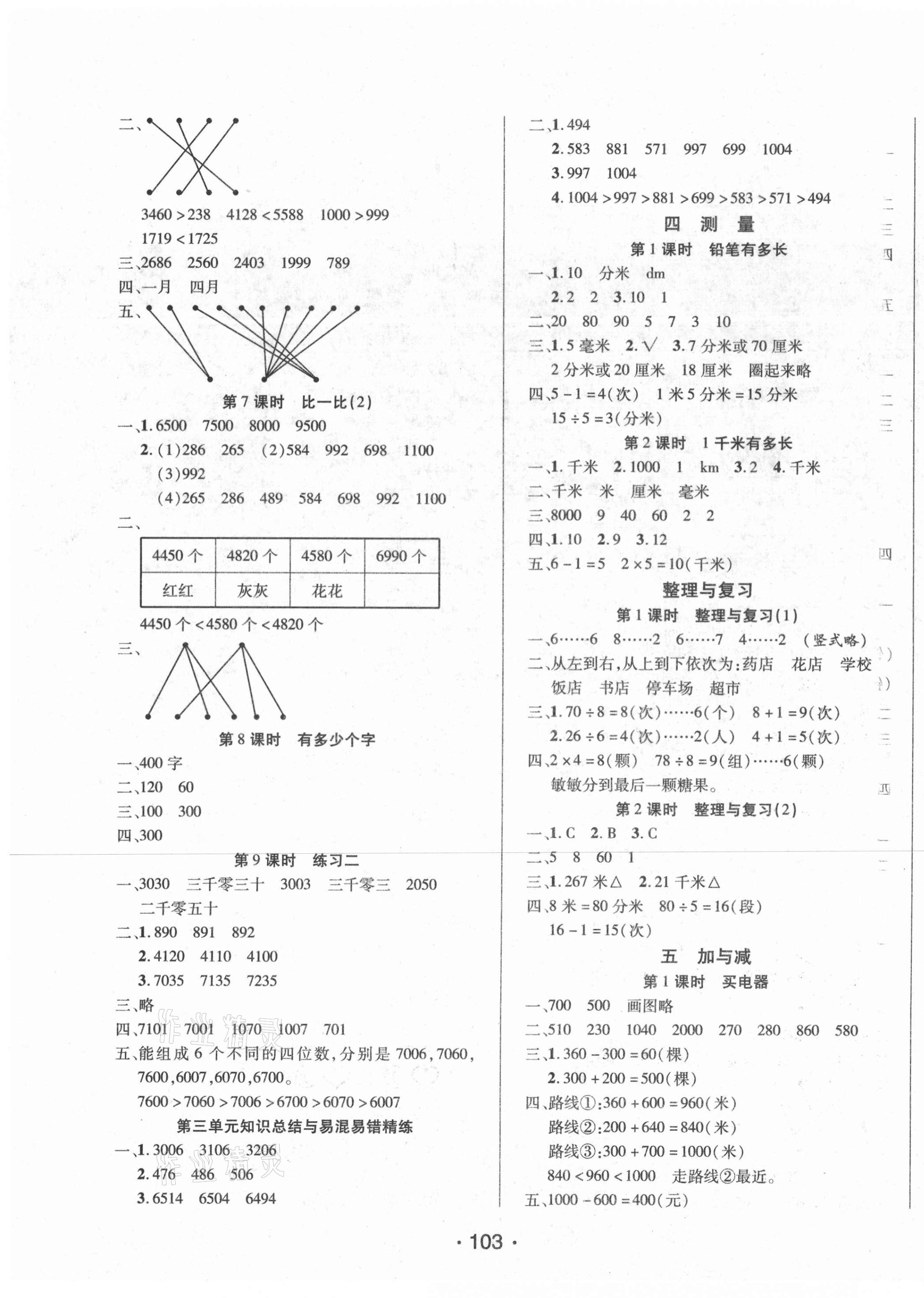 2021年博正圖書自主課堂二年級數(shù)學下冊北師大版 第3頁