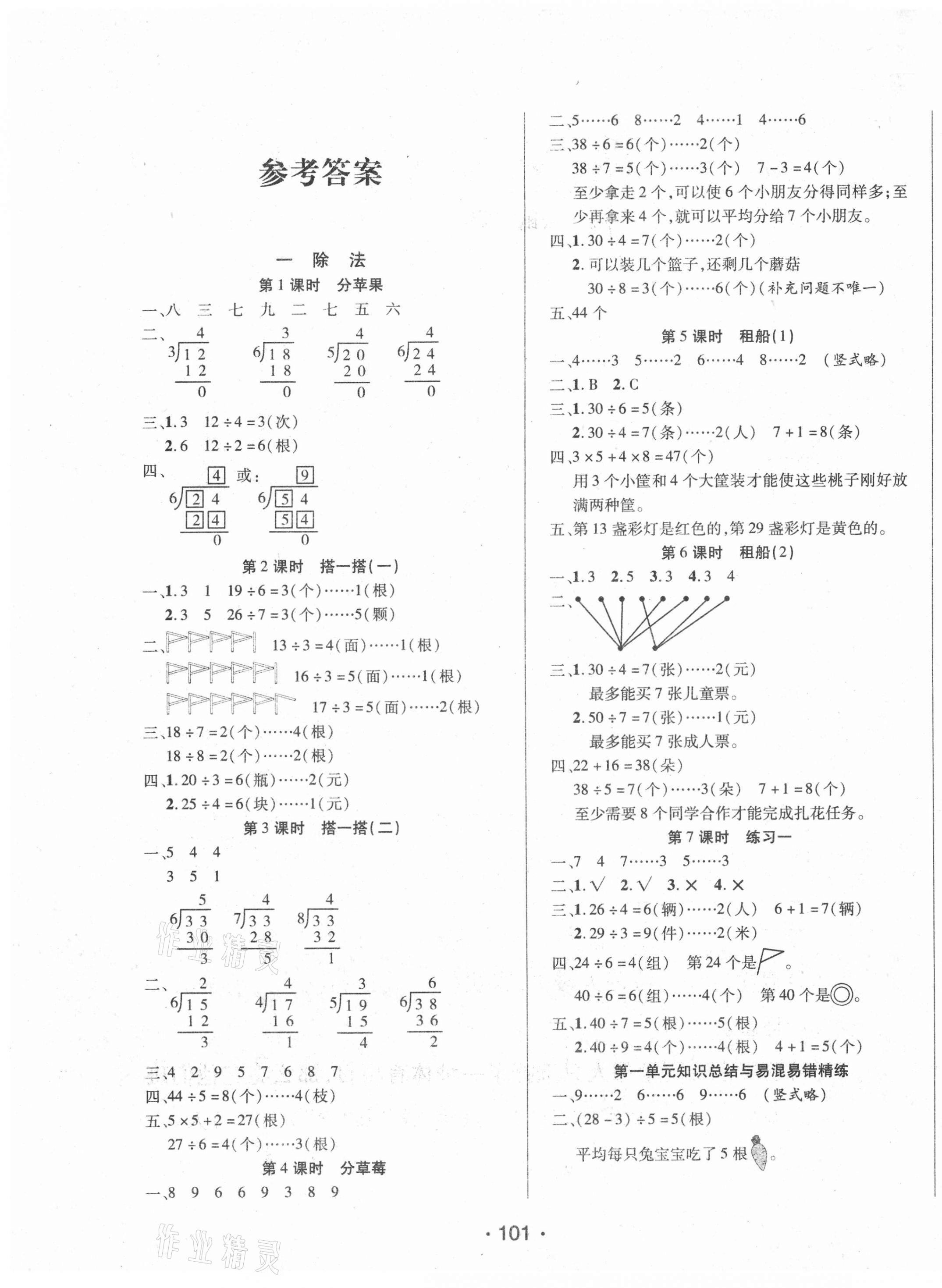 2021年博正圖書自主課堂二年級(jí)數(shù)學(xué)下冊北師大版 第1頁