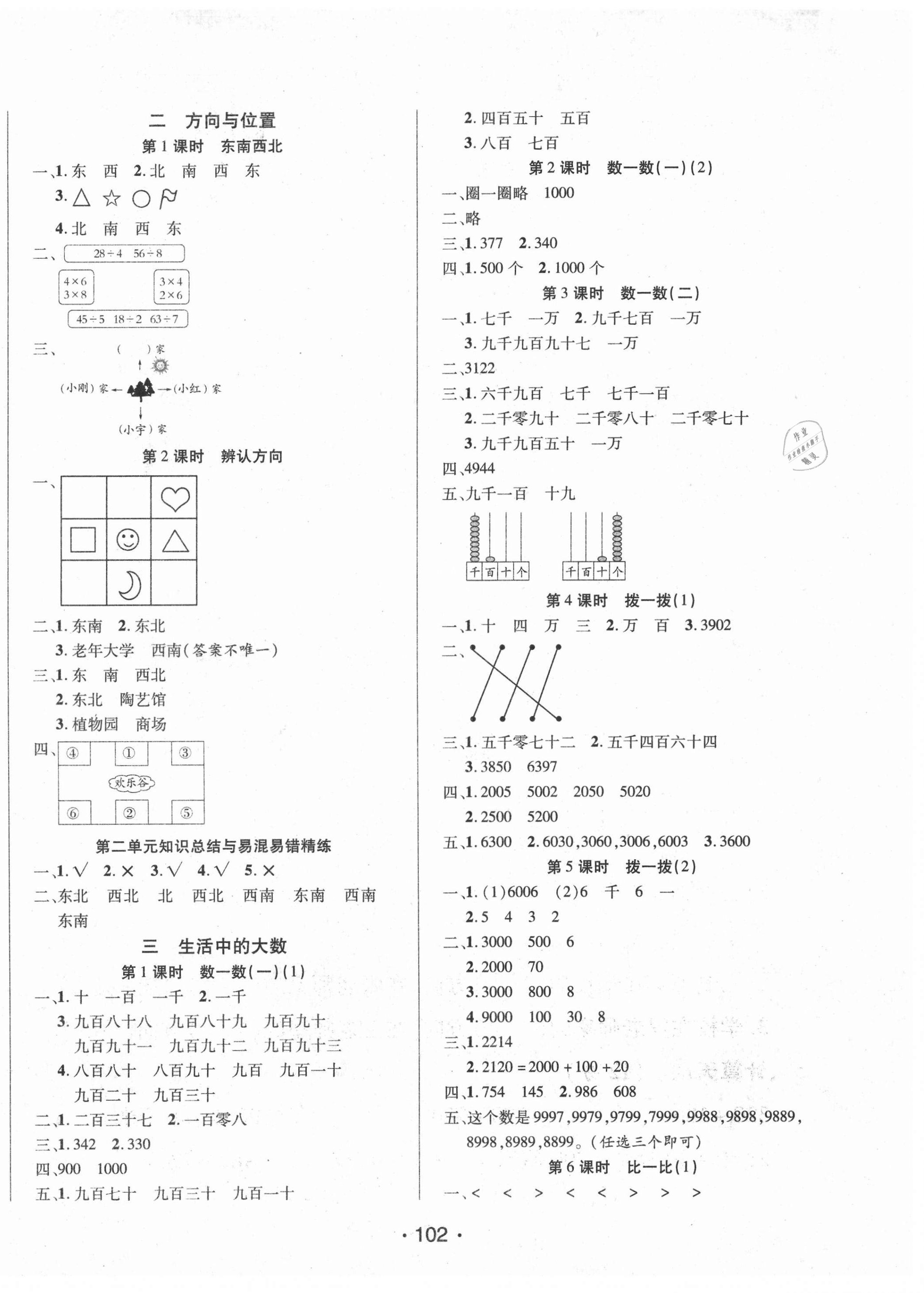 2021年博正圖書自主課堂二年級(jí)數(shù)學(xué)下冊(cè)北師大版 第2頁(yè)