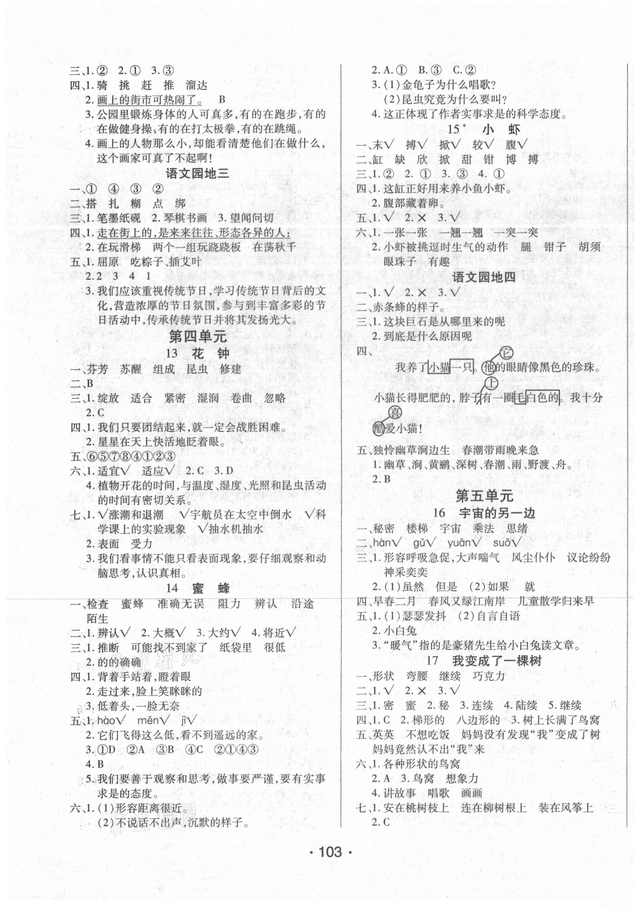 2021年博正图书自主课堂三年级语文下册人教版 第3页