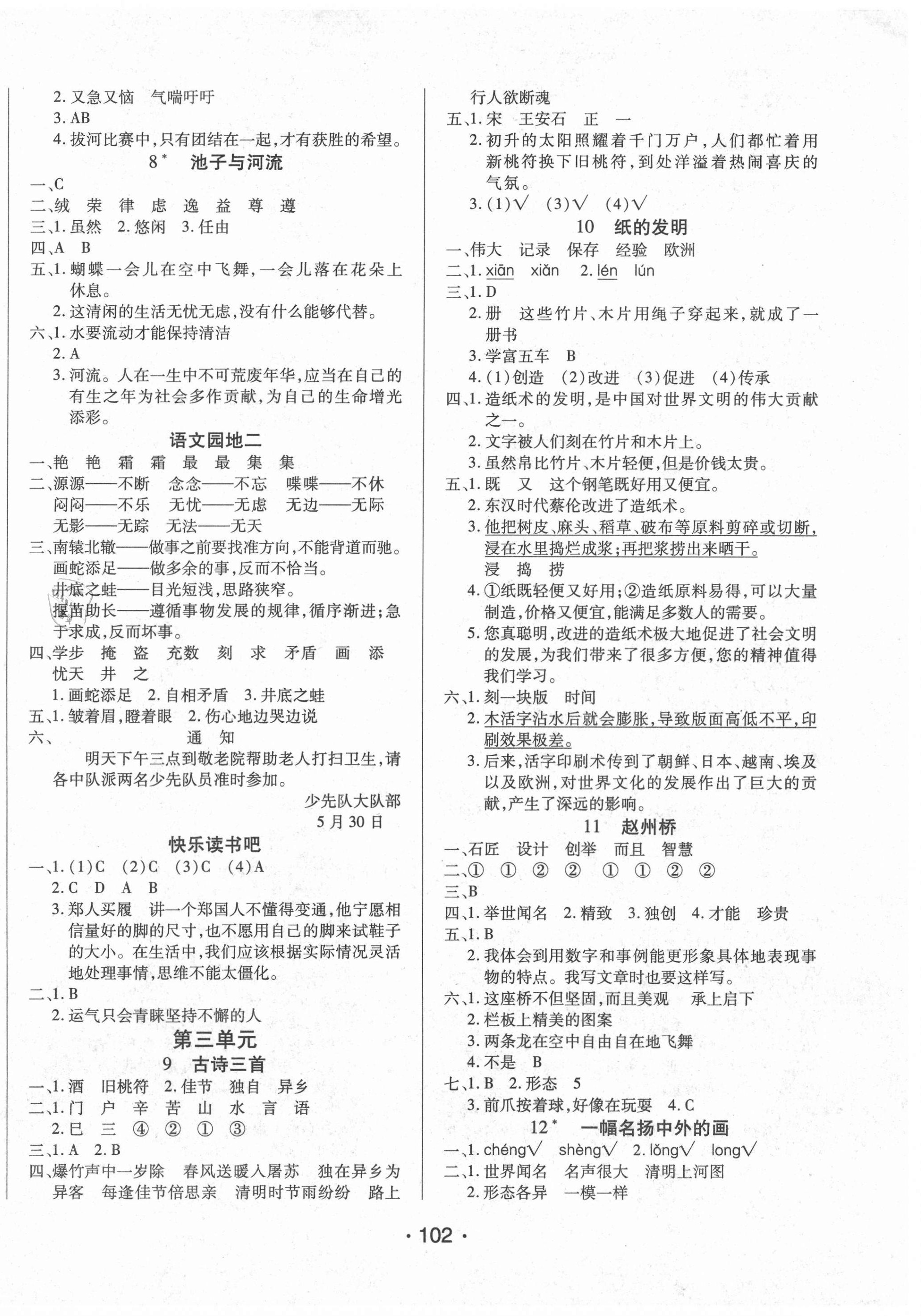 2021年博正圖書(shū)自主課堂三年級(jí)語(yǔ)文下冊(cè)人教版 第2頁(yè)