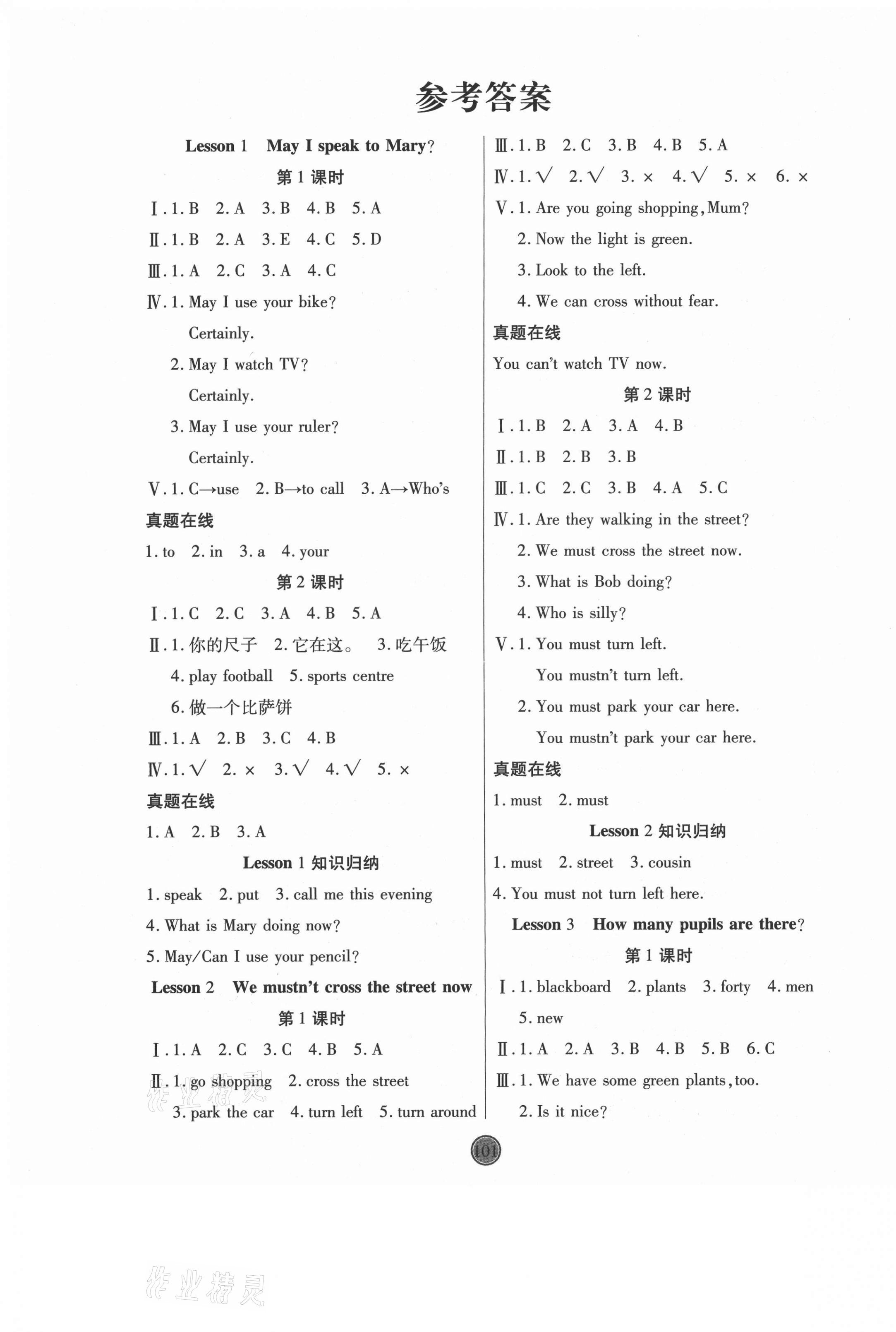 2021年云頂課堂五年級英語下冊科普版 第1頁