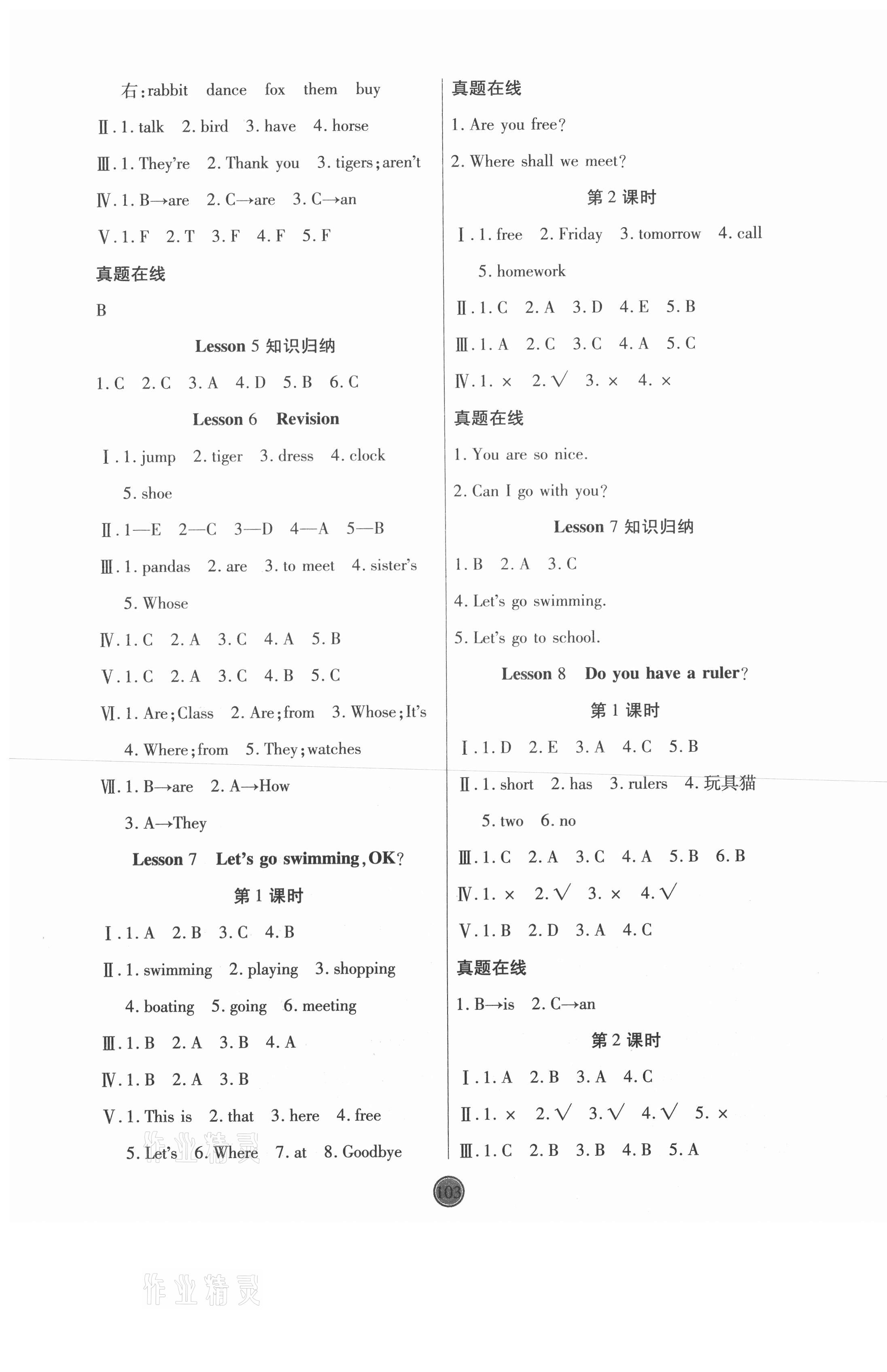 2021年云頂課堂四年級英語下冊科普版 第3頁