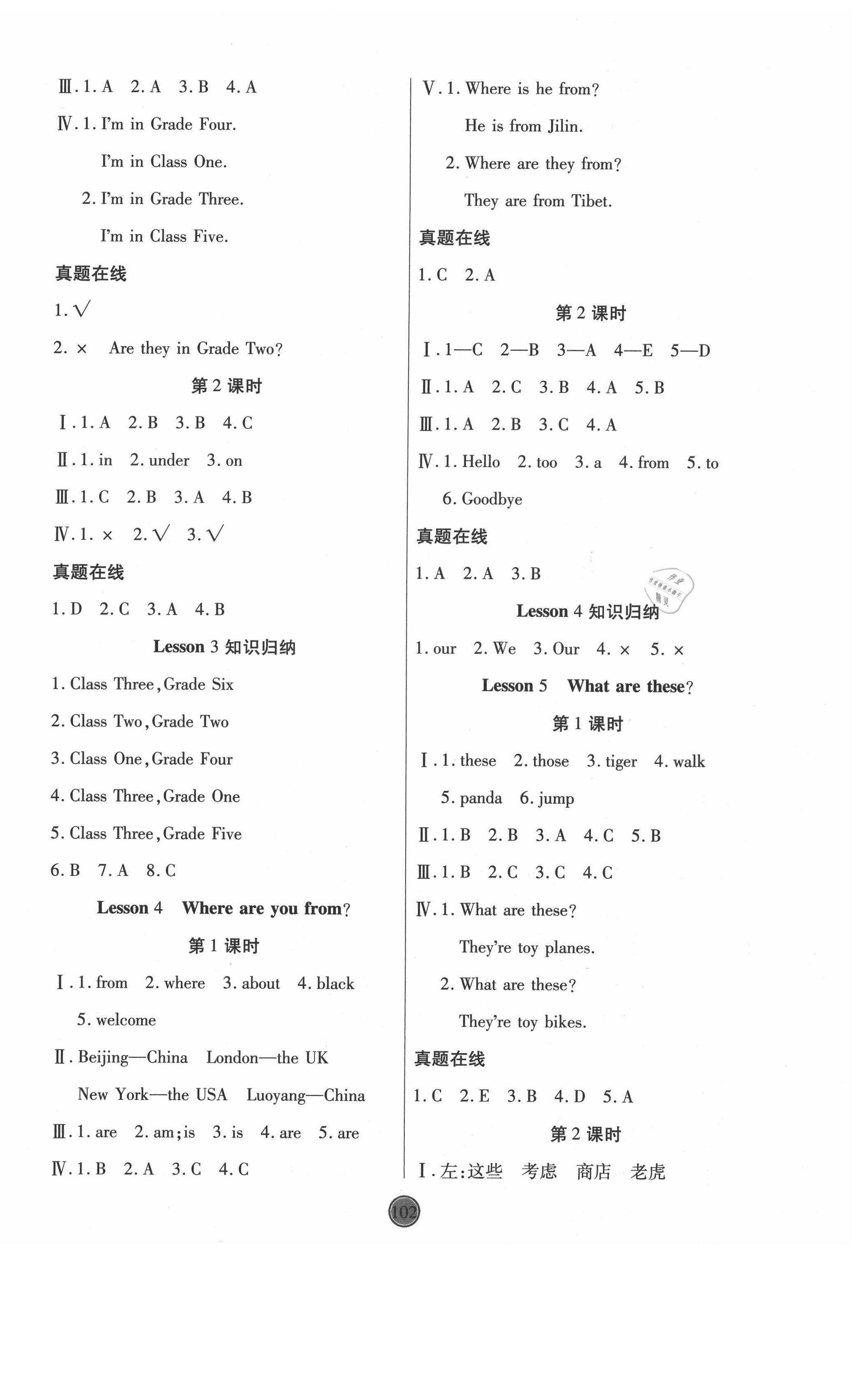2021年云頂課堂四年級(jí)英語(yǔ)下冊(cè)科普版 第2頁(yè)