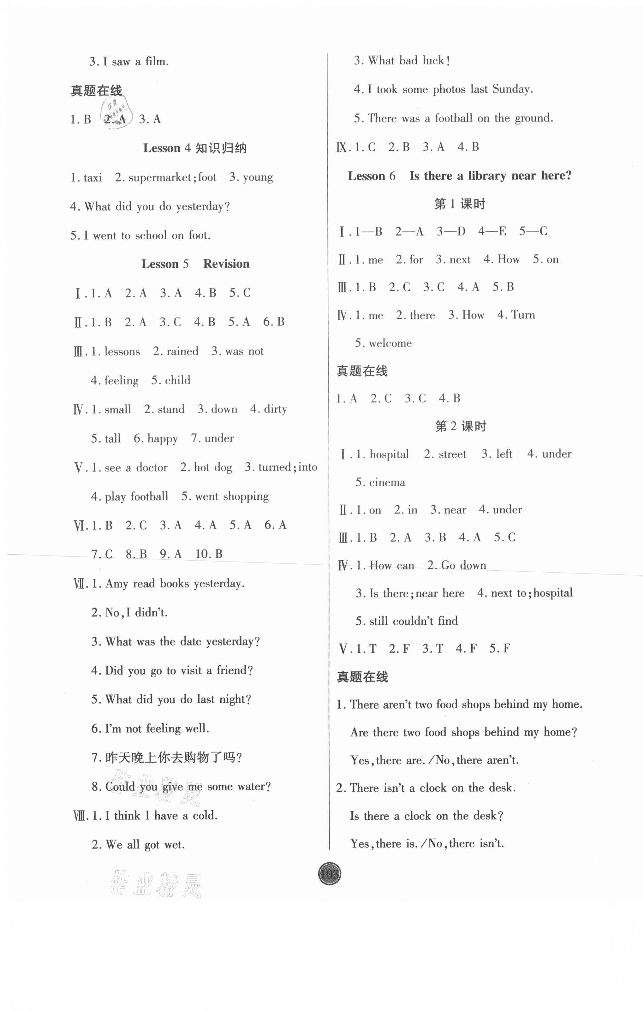 2021年云頂課堂六年級英語下冊科普版 第3頁