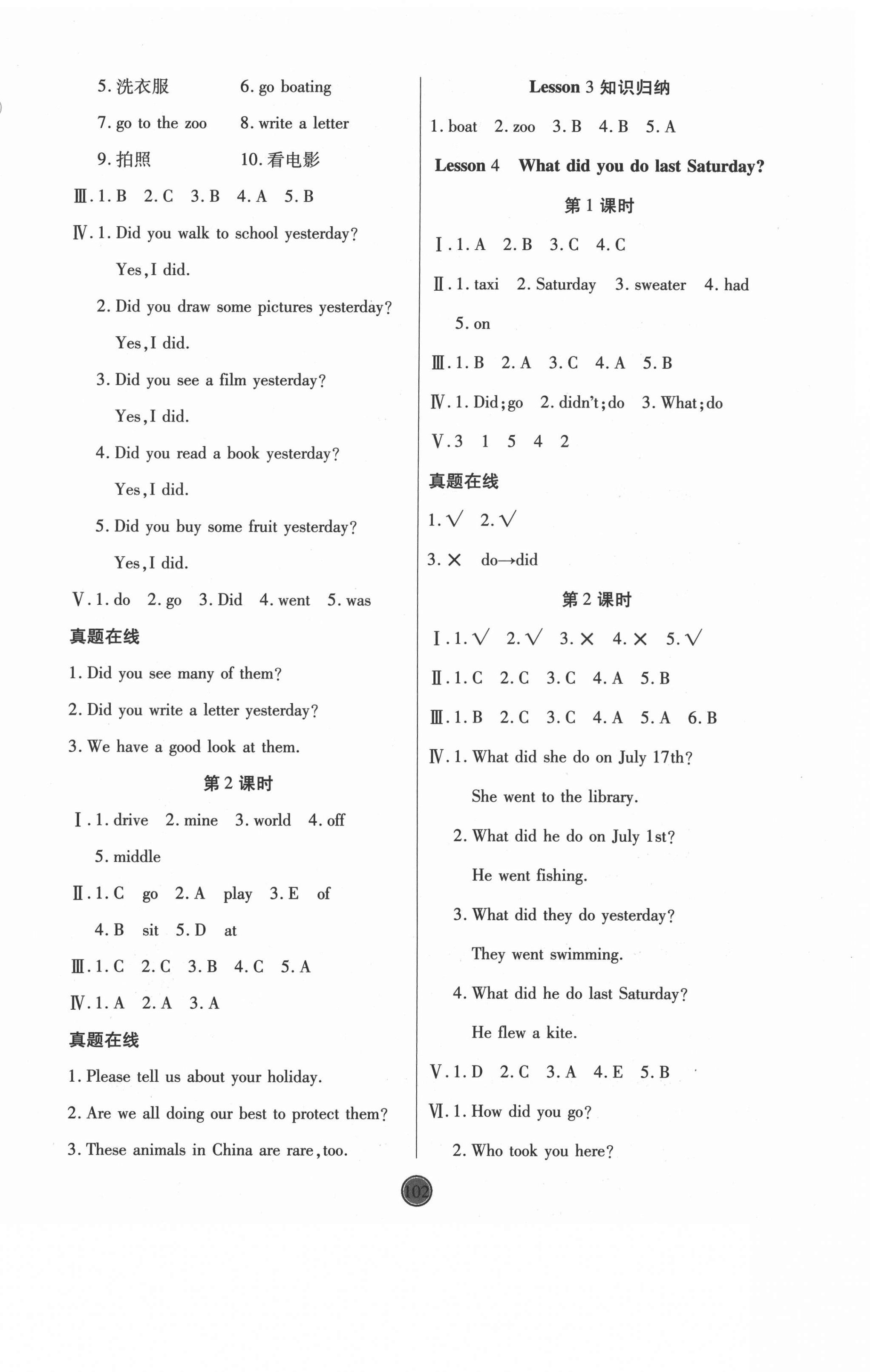 2021年云頂課堂六年級英語下冊科普版 第2頁