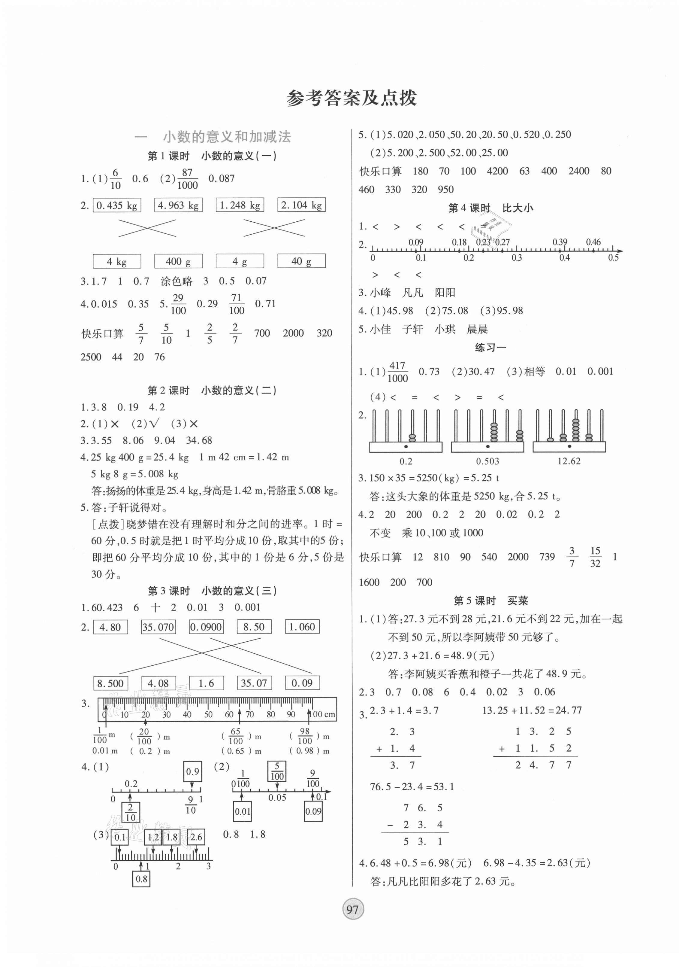 2021年云頂課堂四年級(jí)數(shù)學(xué)下冊(cè)北師大版 第1頁(yè)