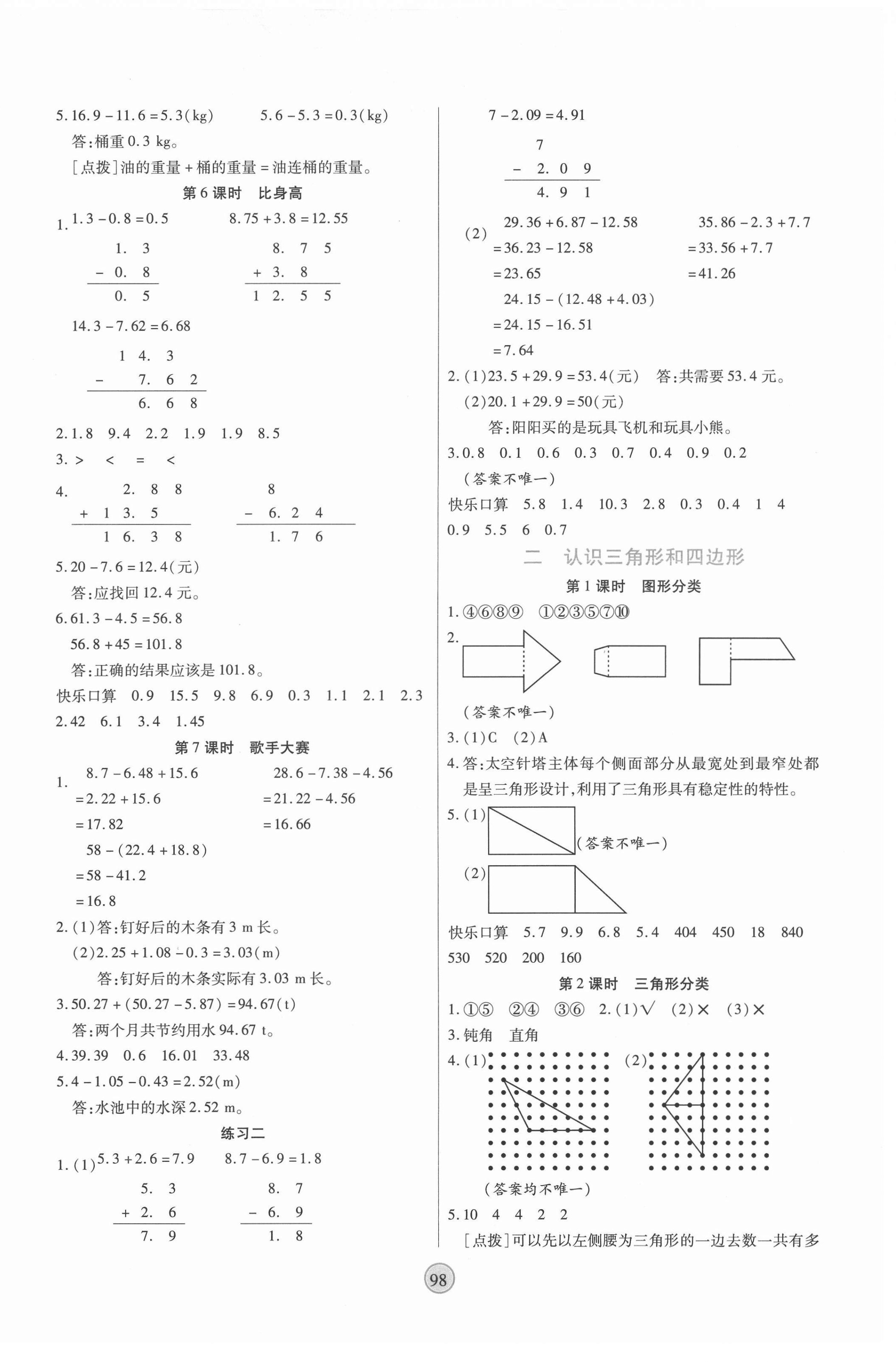 2021年云頂課堂四年級數(shù)學(xué)下冊北師大版 第2頁