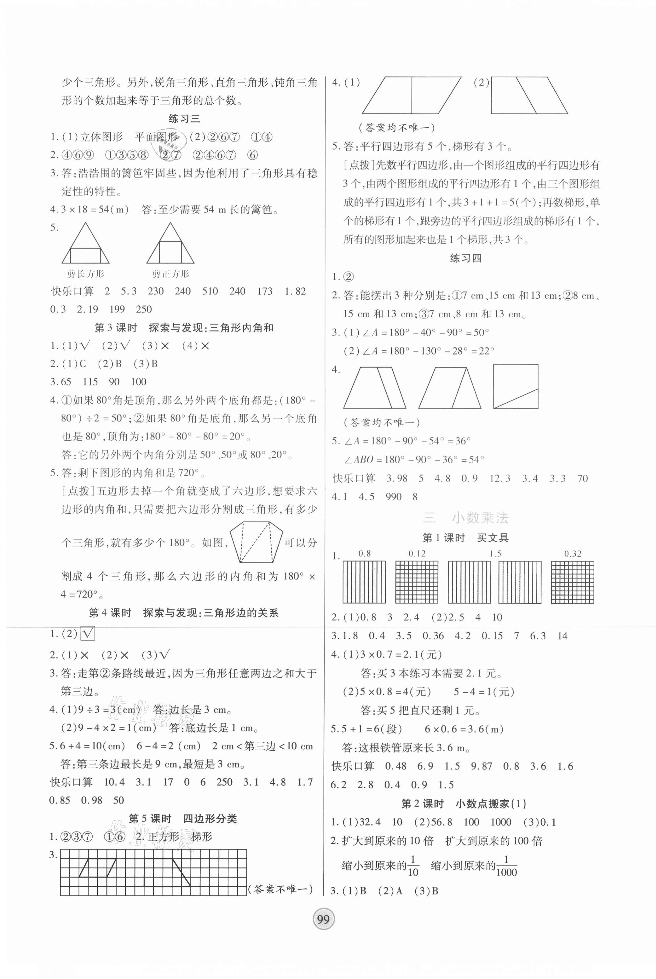 2021年云頂課堂四年級(jí)數(shù)學(xué)下冊(cè)北師大版 第3頁