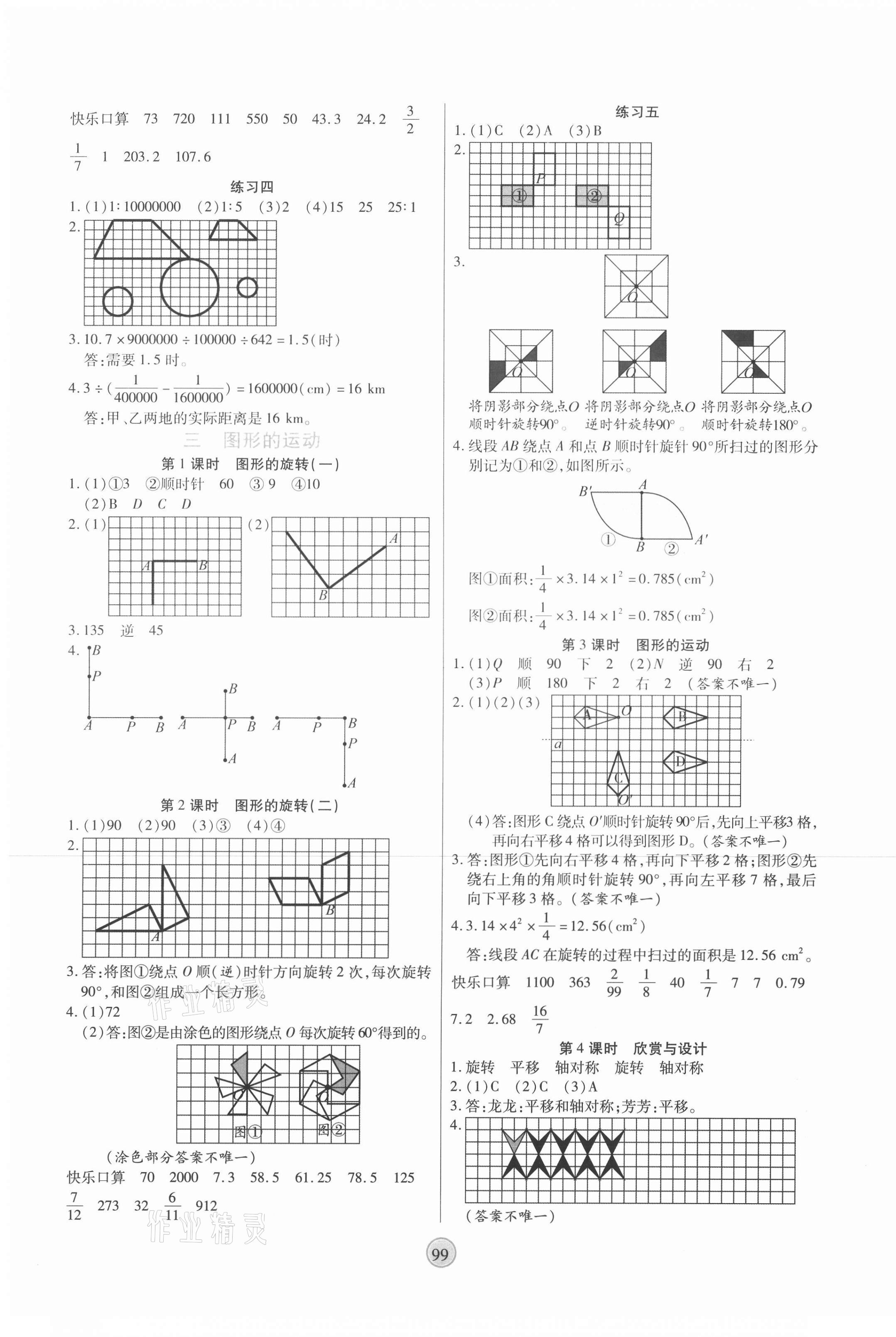 2021年云頂課堂六年級數(shù)學(xué)下冊北師大版 第3頁