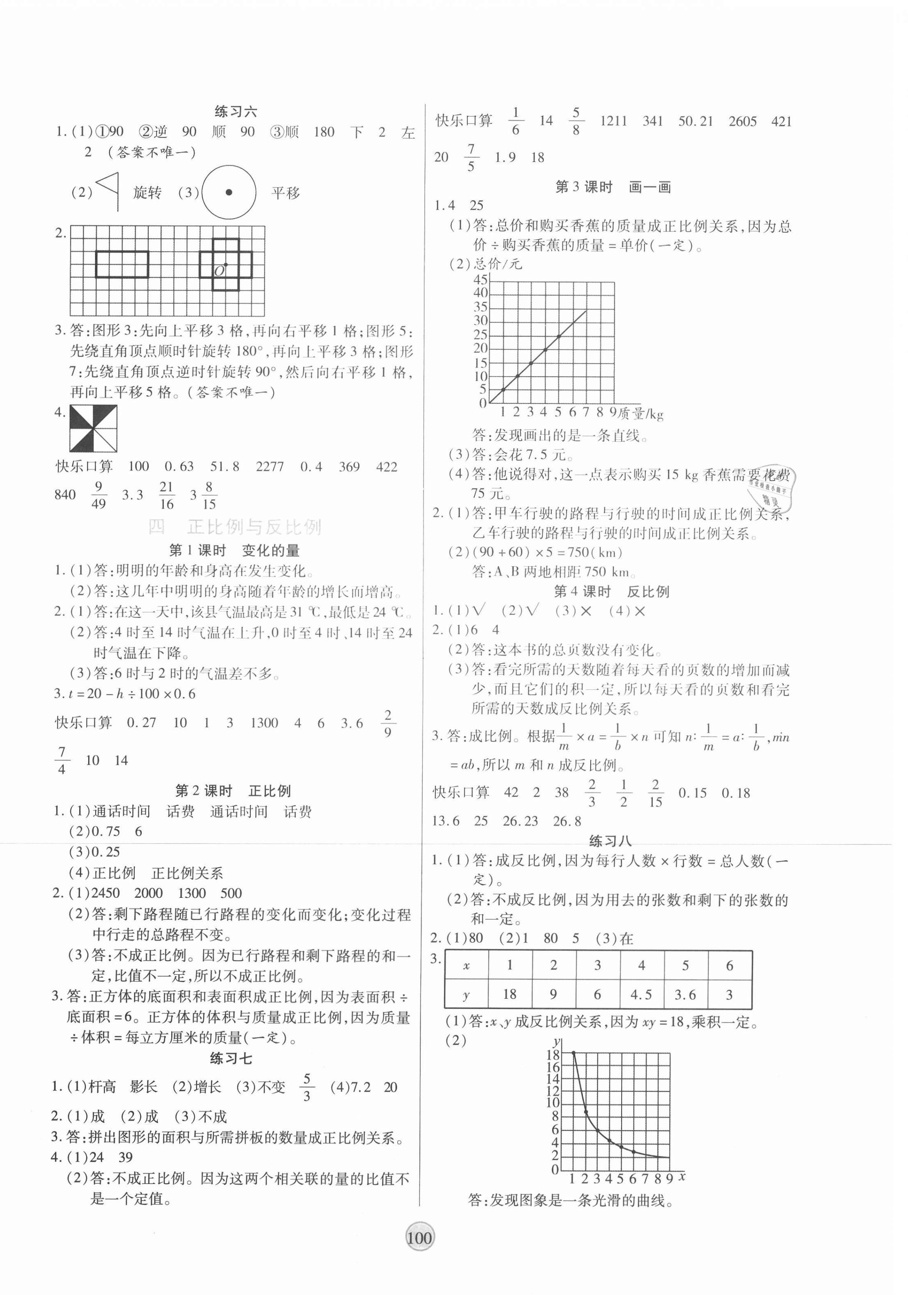 2021年云頂課堂六年級數(shù)學(xué)下冊北師大版 第4頁
