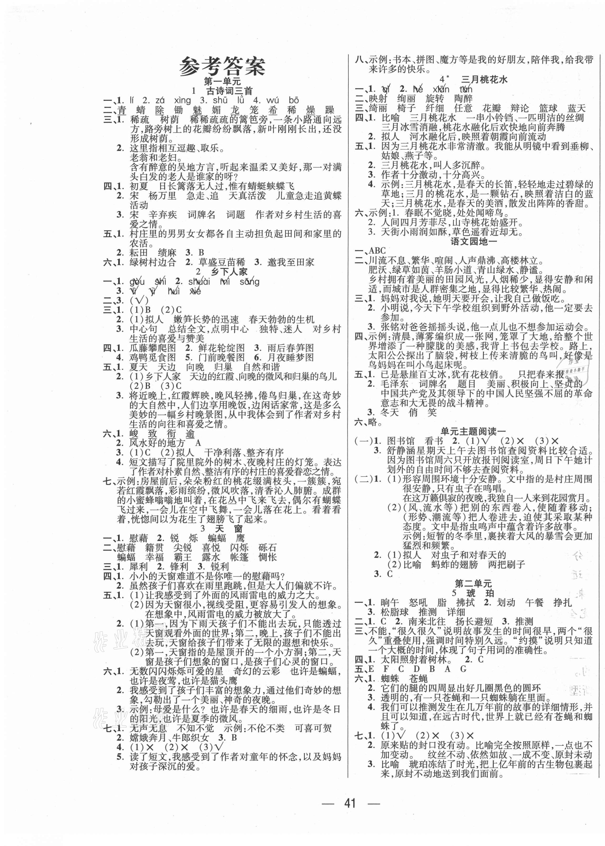 2021年揚(yáng)帆文化揚(yáng)帆天天練四年級(jí)語文下冊(cè)人教版 第1頁