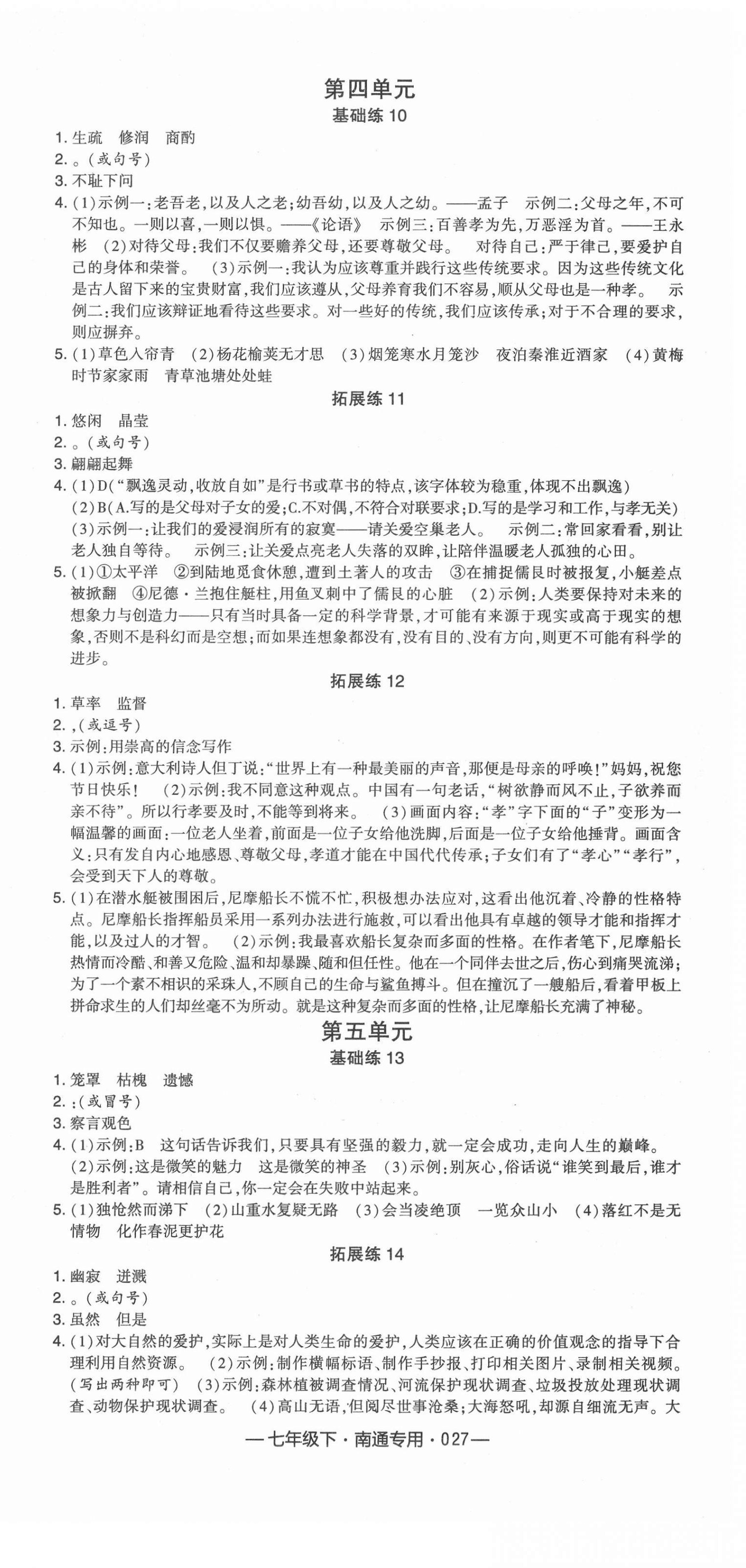 2021年經(jīng)綸學(xué)典組合訓(xùn)練七年級語文下冊人教版南通專版 第3頁