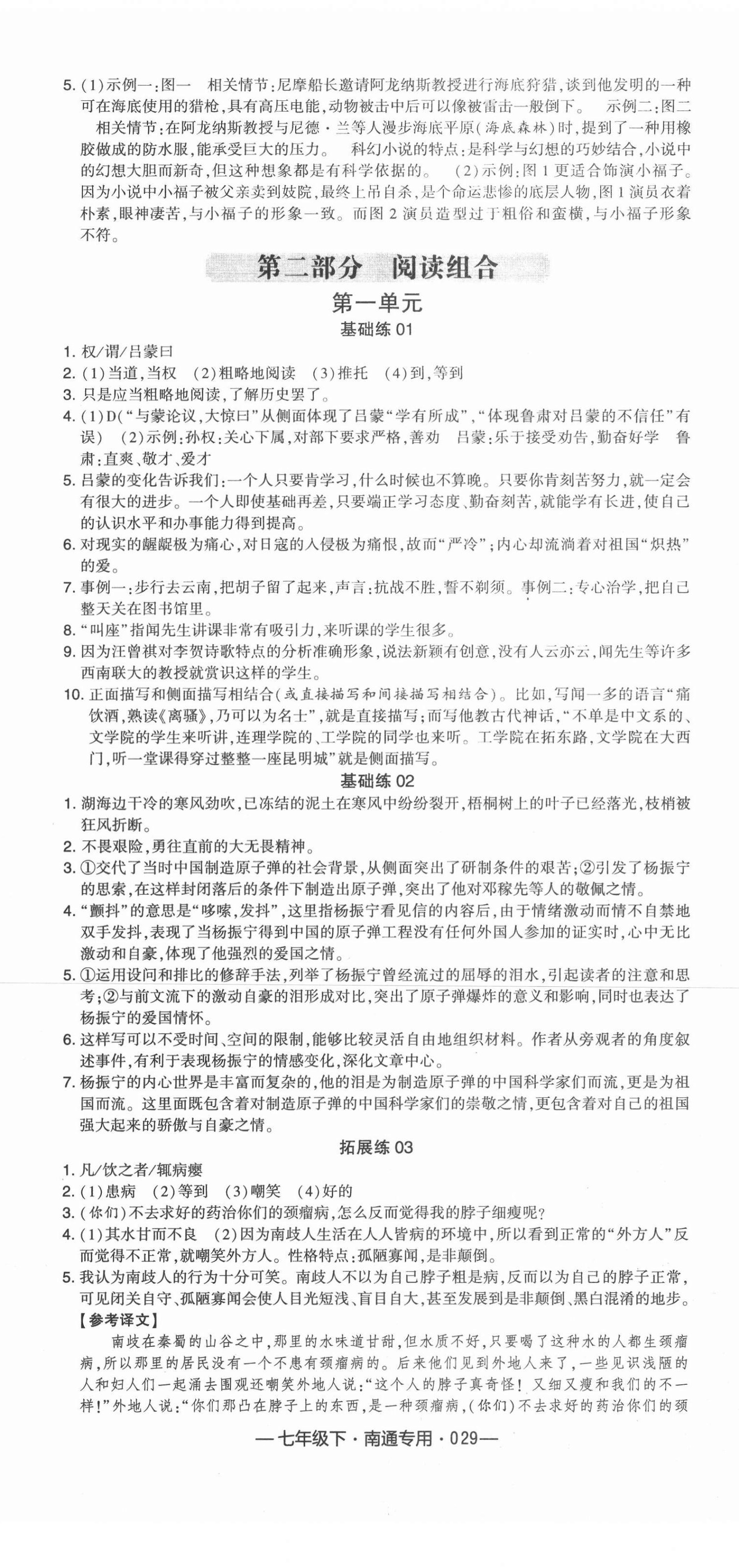 2021年經(jīng)綸學(xué)典組合訓(xùn)練七年級語文下冊人教版南通專版 第5頁