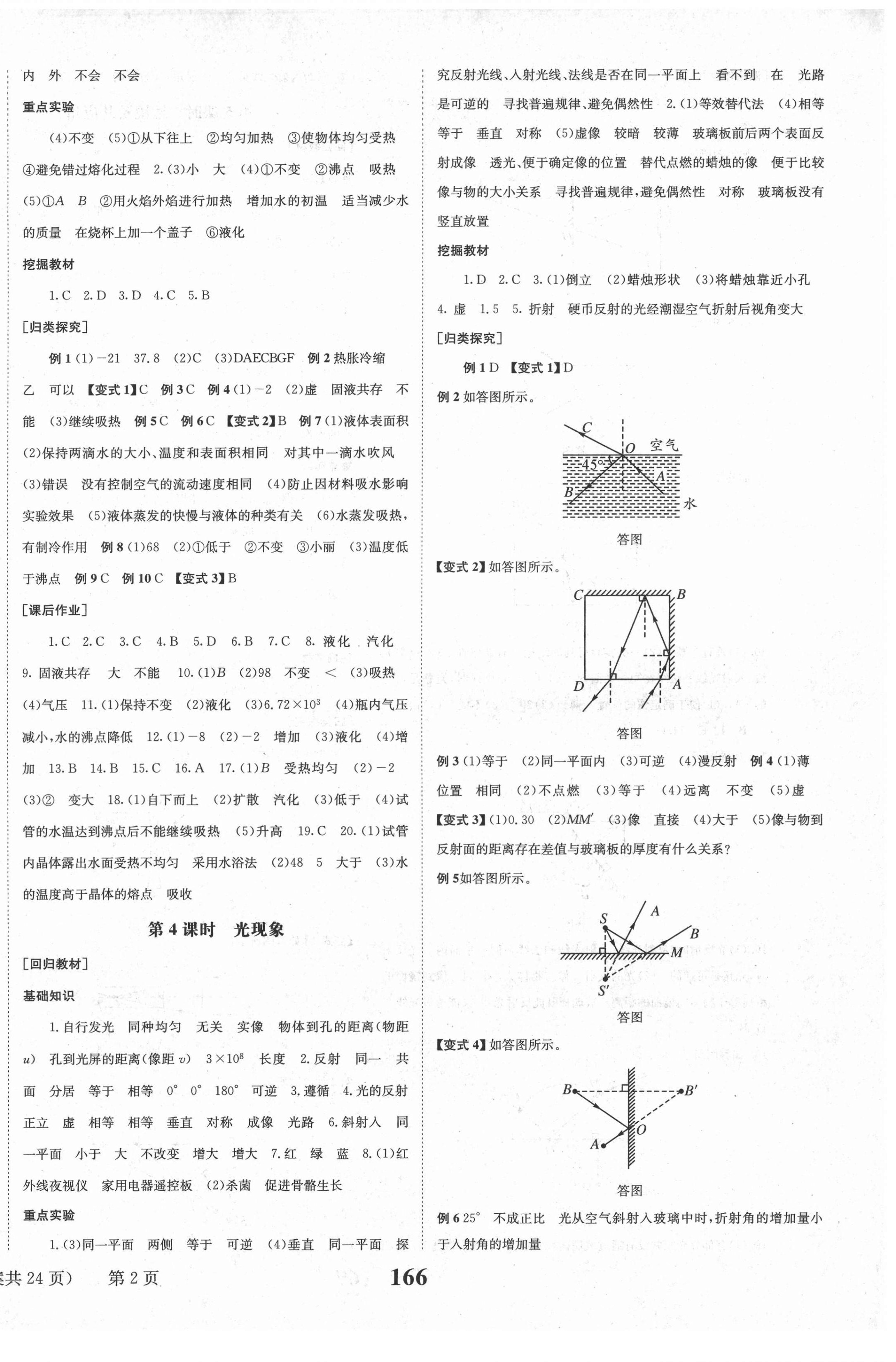 2021年全程奪冠中考突破物理 第2頁