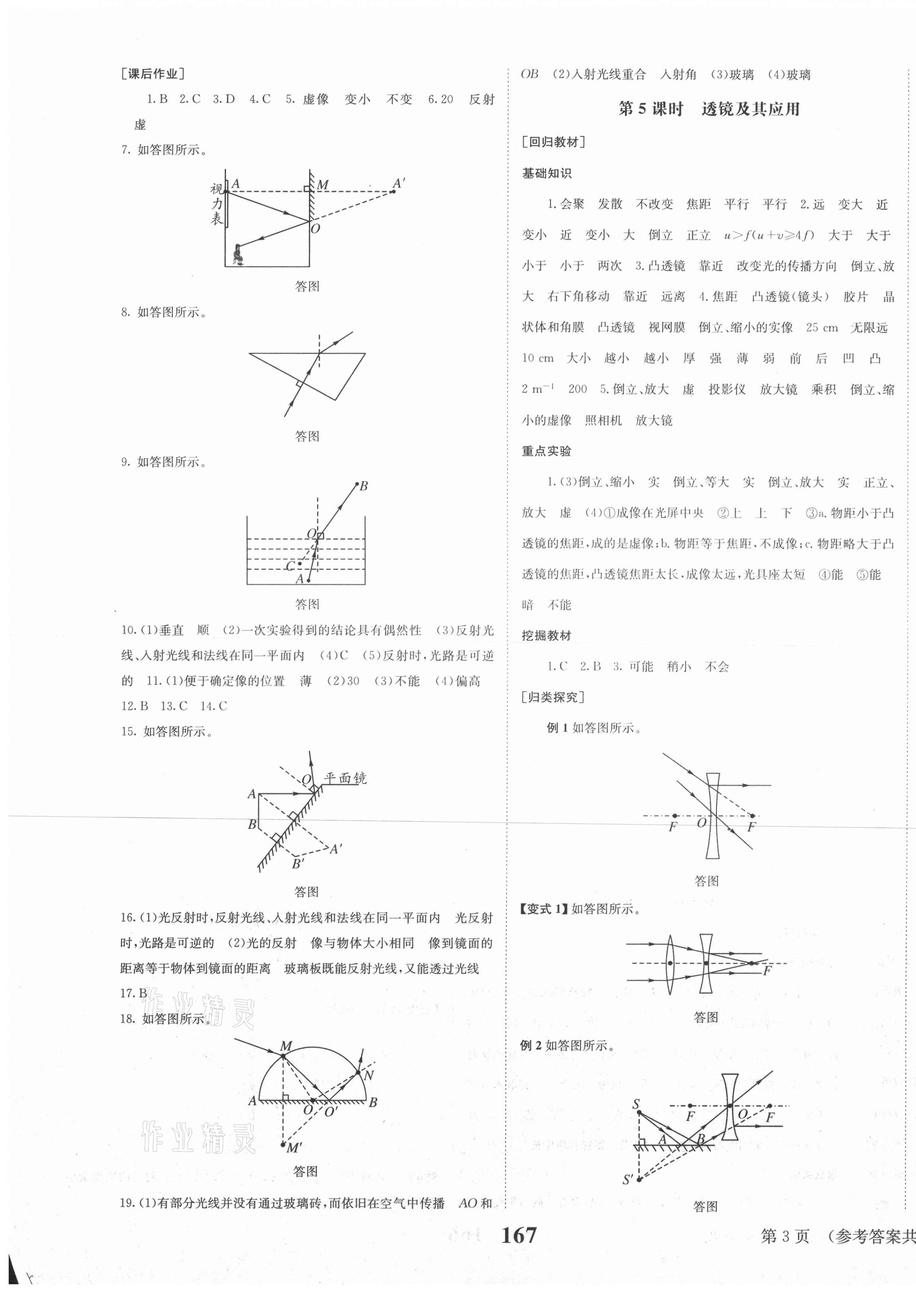 2021年全程夺冠中考突破物理 第3页