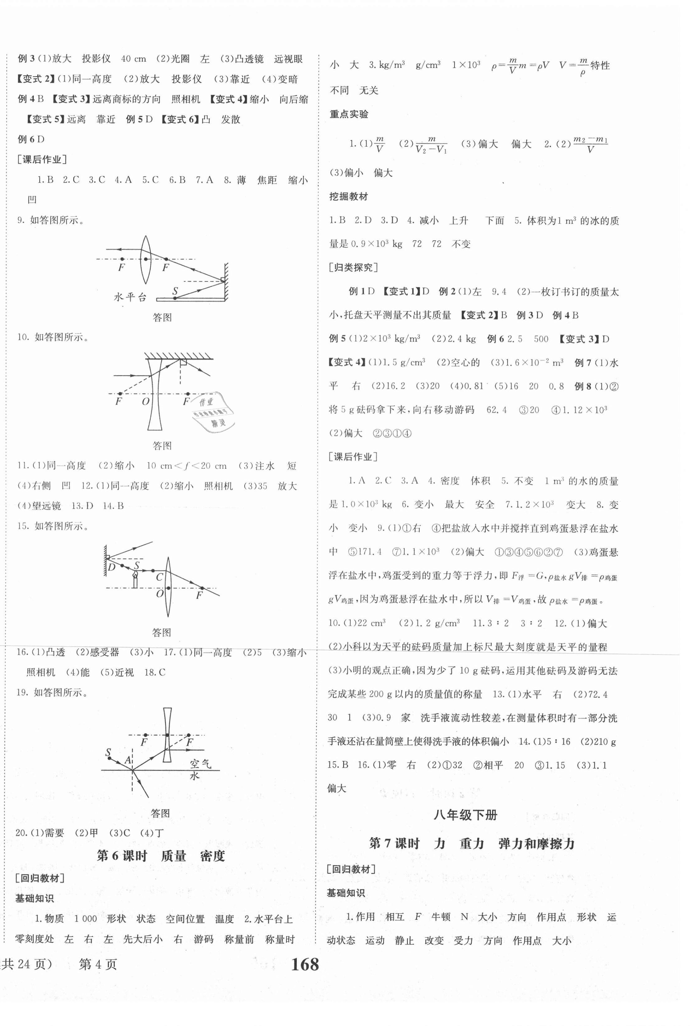 2021年全程奪冠中考突破物理 第4頁