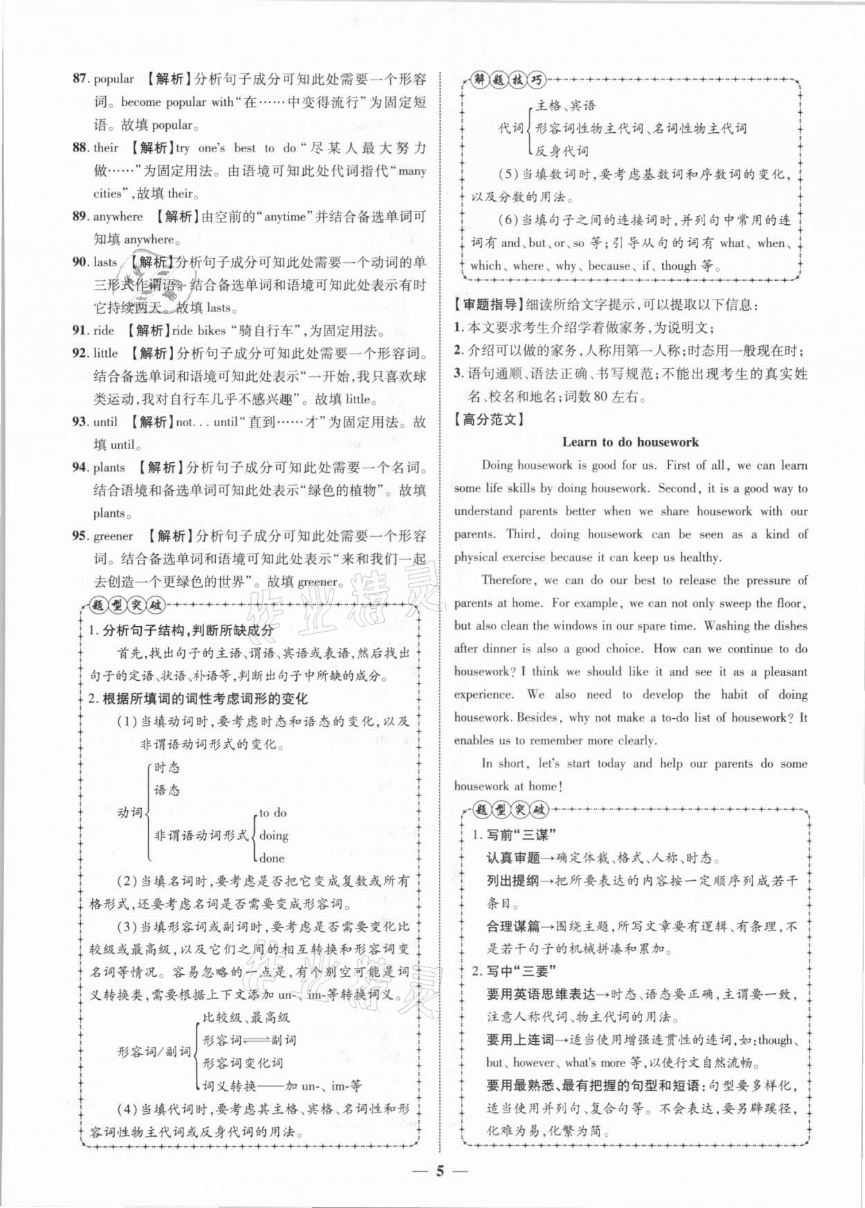 2021年中考金卷中考試題精編英語廣西專版 參考答案第5頁