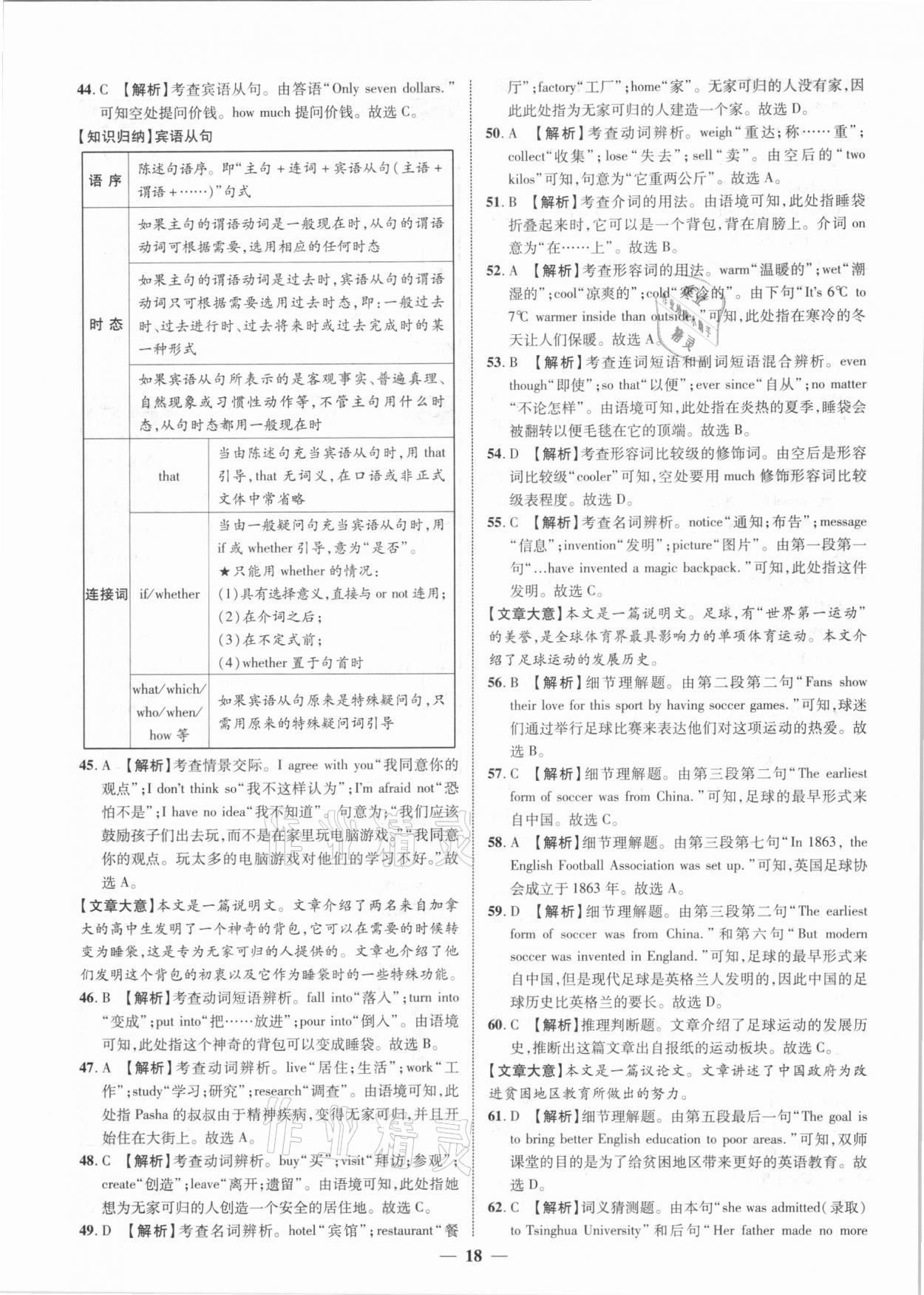 2021年中考金卷中考試題精編英語(yǔ)廣西專版 參考答案第18頁(yè)