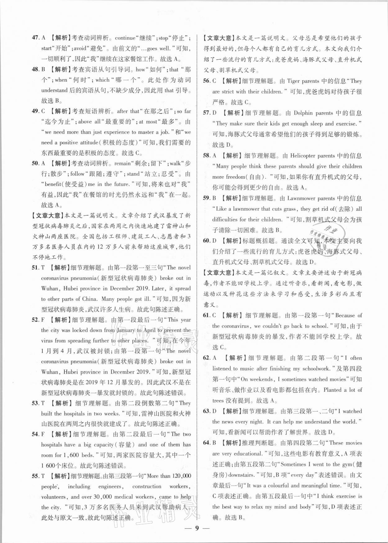 2021年中考金卷中考試題精編英語廣西專版 參考答案第9頁