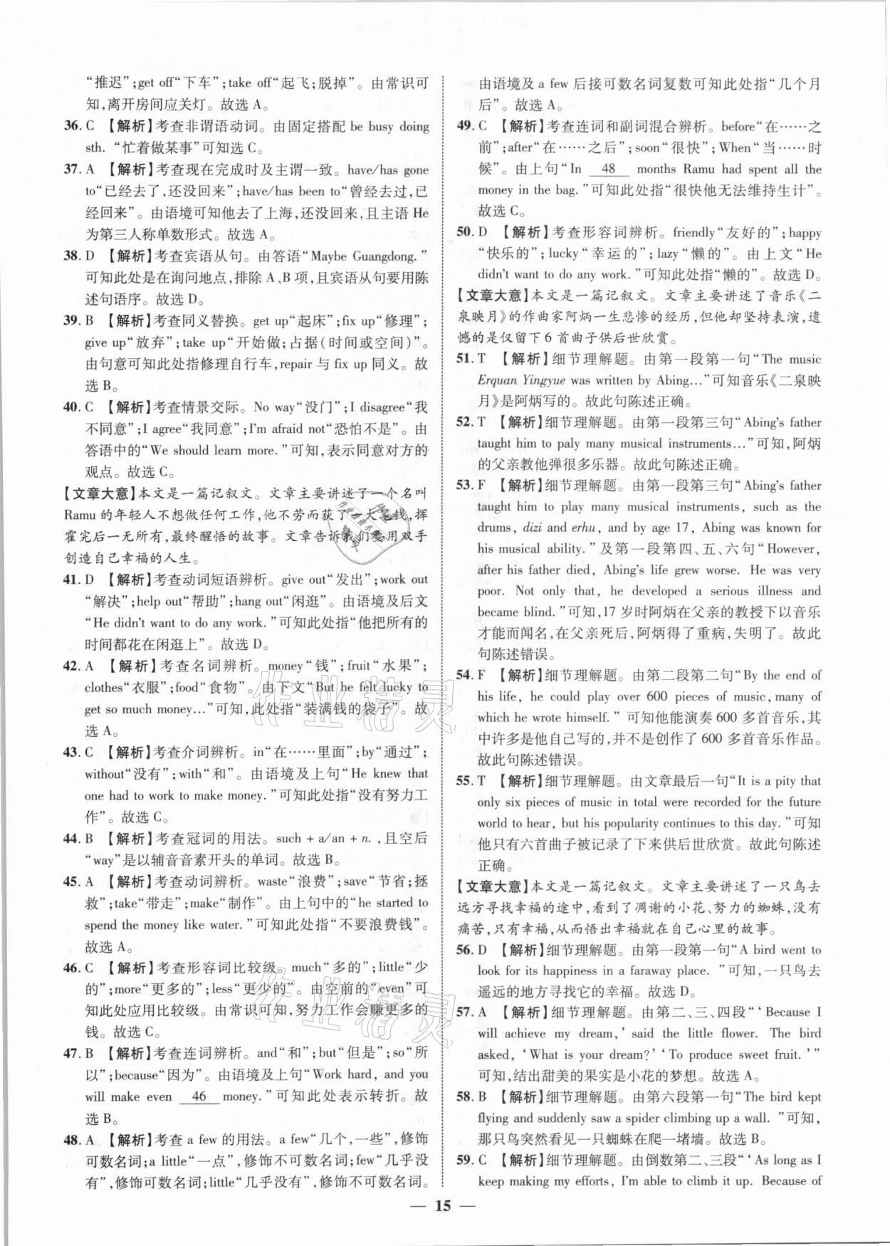 2021年中考金卷中考試題精編英語廣西專版 參考答案第15頁