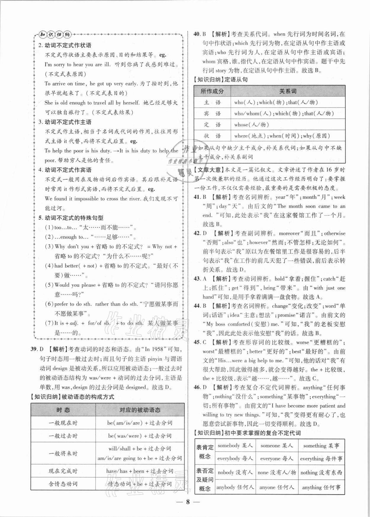 2021年中考金卷中考試題精編英語廣西專版 參考答案第8頁