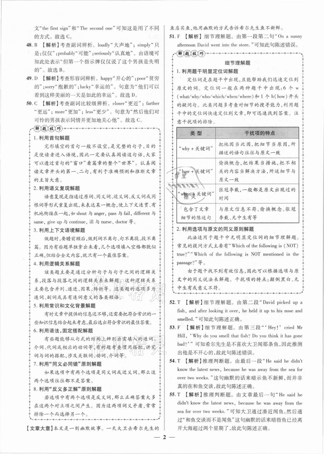 2021年中考金卷中考試題精編英語廣西專版 參考答案第2頁