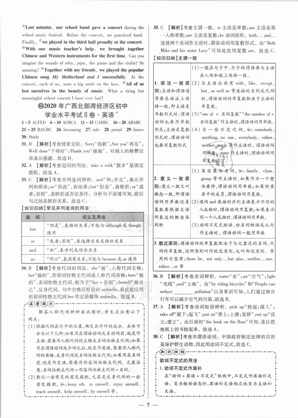 2021年中考金卷中考試題精編英語廣西專版 參考答案第7頁