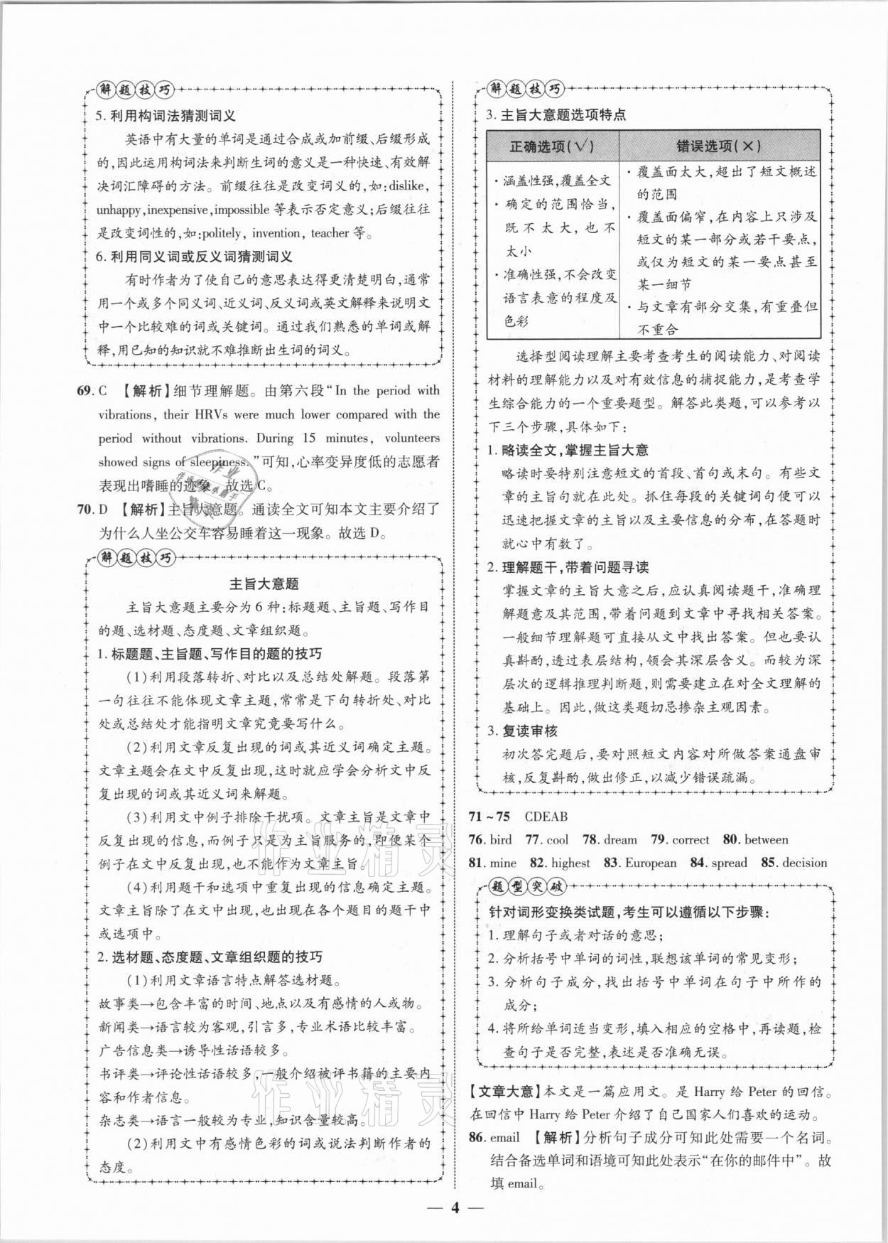 2021年中考金卷中考試題精編英語廣西專版 參考答案第4頁