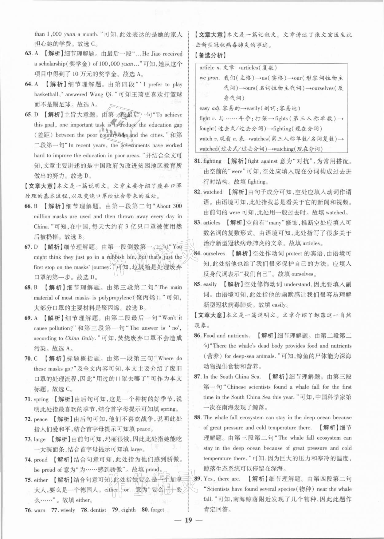 2021年中考金卷中考試題精編英語廣西專版 參考答案第19頁