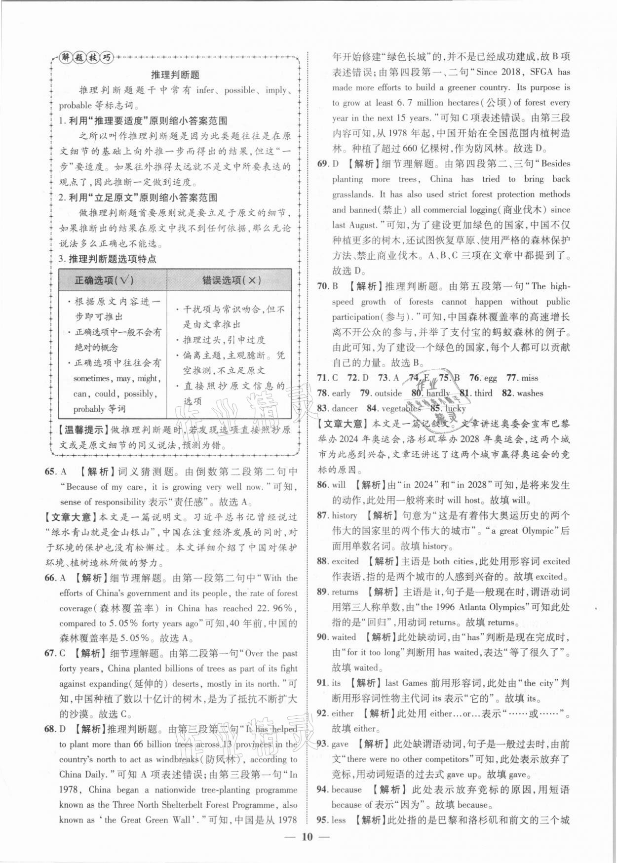 2021年中考金卷中考試題精編英語廣西專版 參考答案第10頁