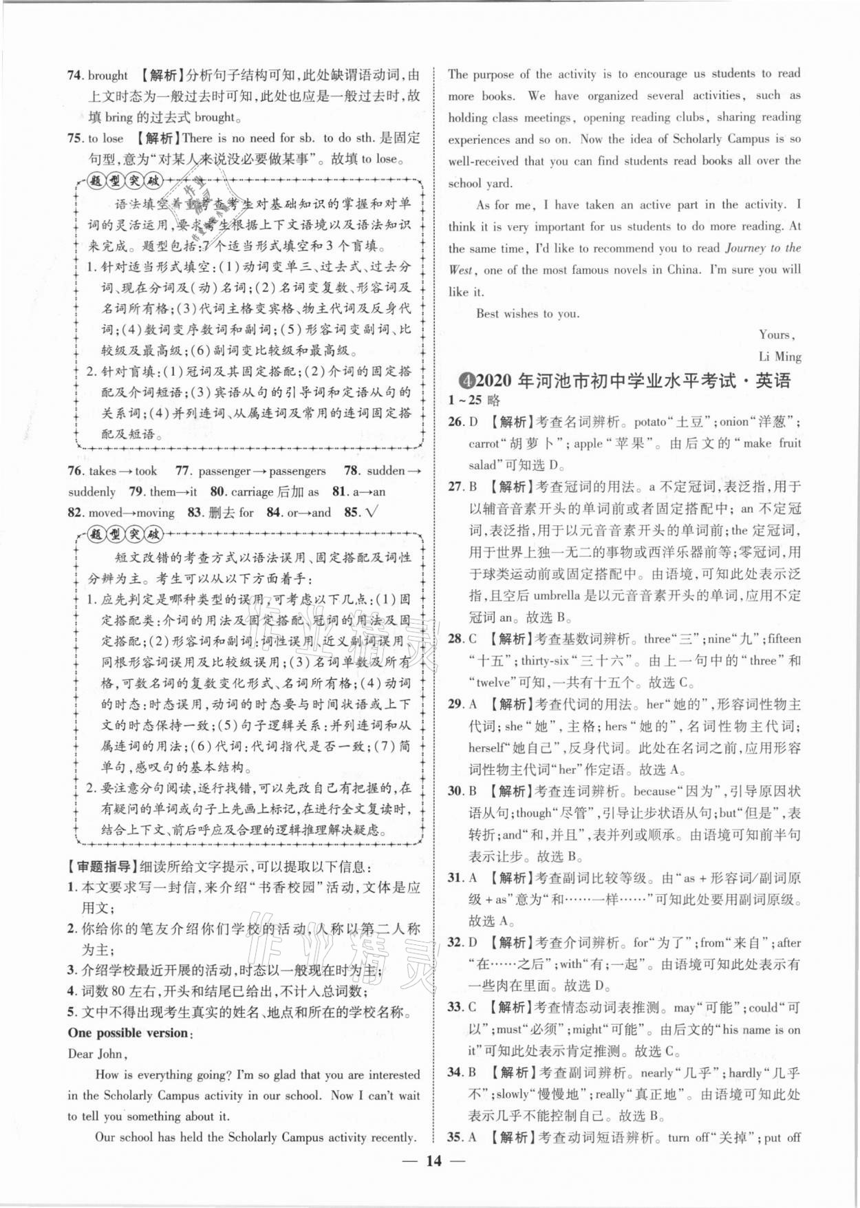 2021年中考金卷中考試題精編英語廣西專版 參考答案第14頁