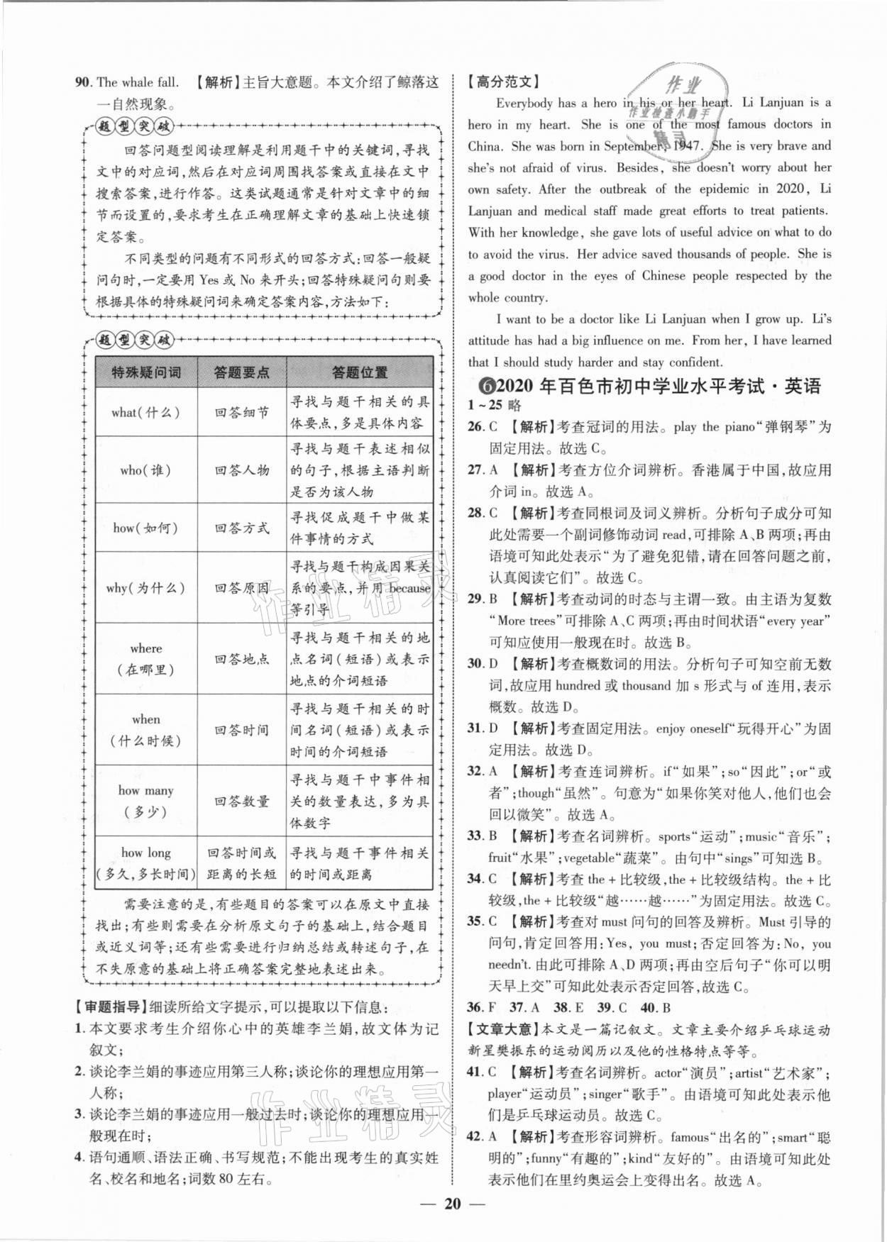 2021年中考金卷中考試題精編英語廣西專版 參考答案第20頁