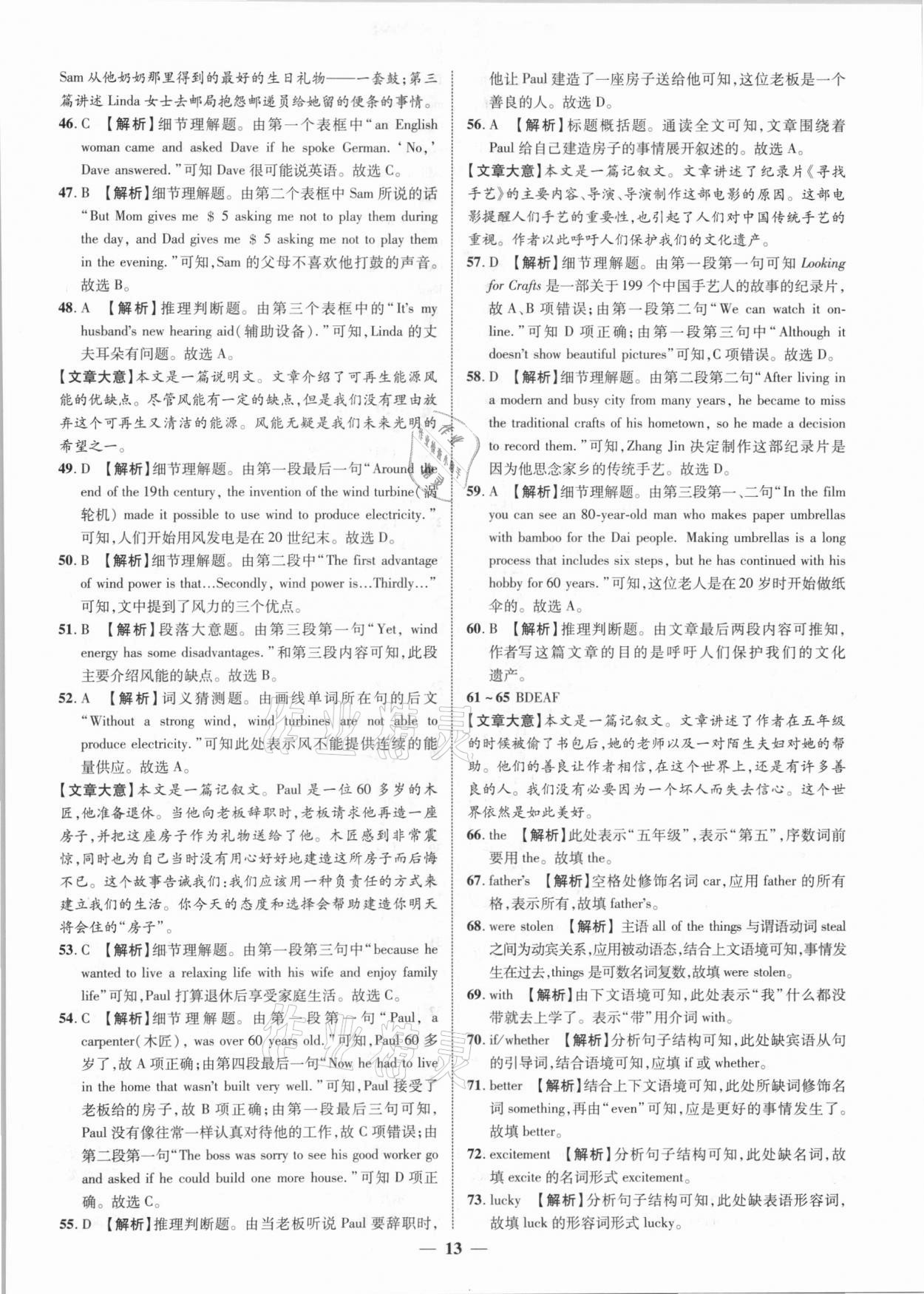 2021年中考金卷中考試題精編英語廣西專版 參考答案第13頁