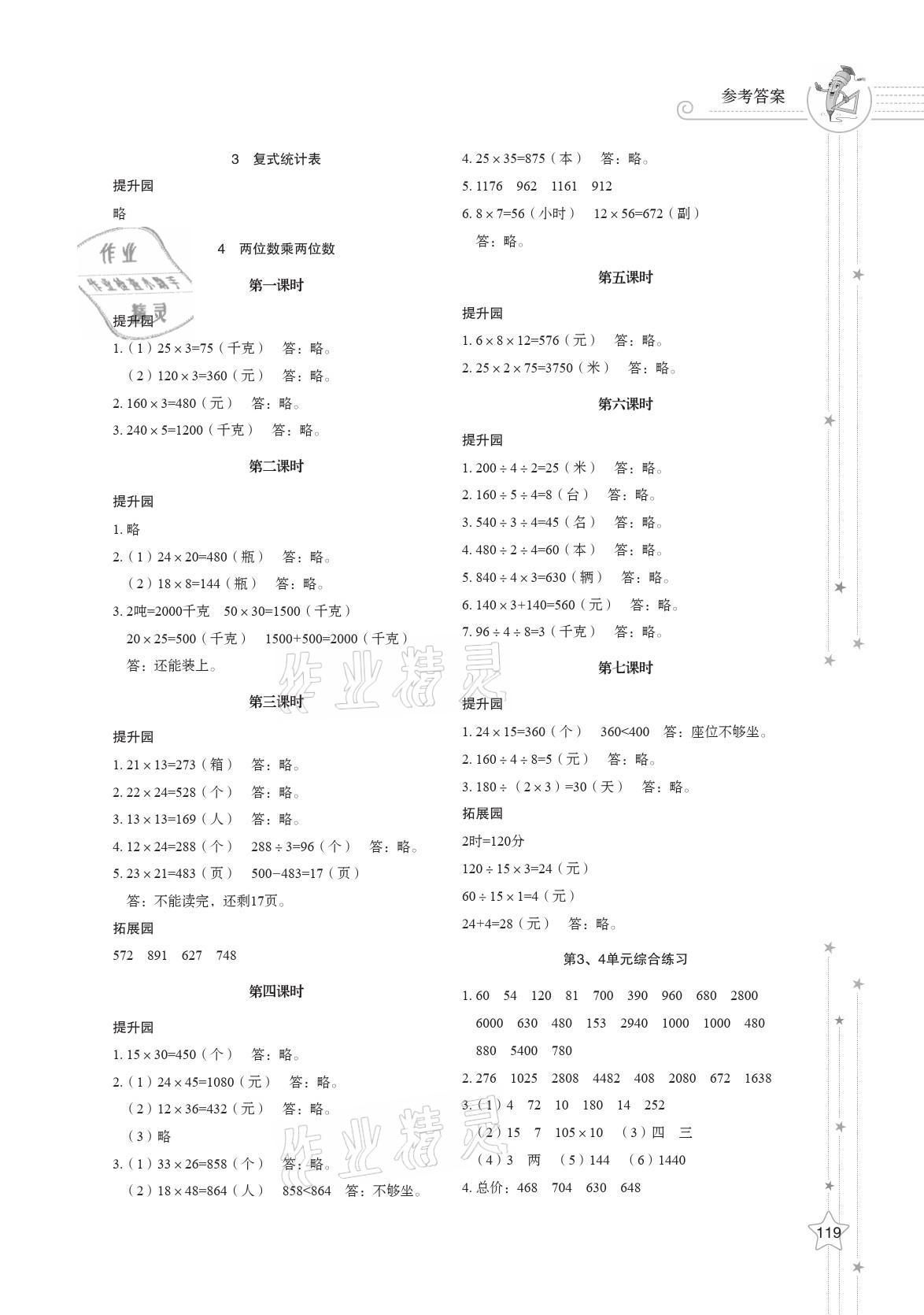 2021年同步練習冊三年級數(shù)學下冊人教版山東教育出版社 參考答案第3頁