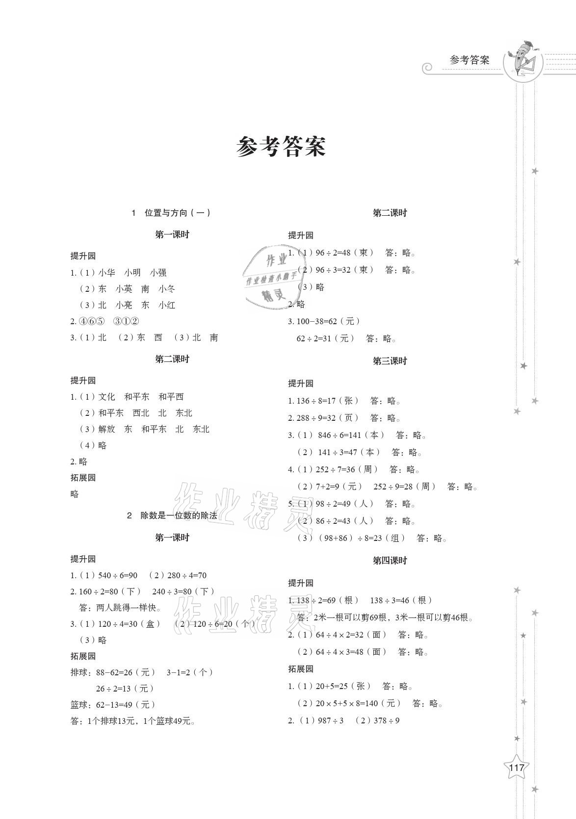 2021年同步練習冊三年級數(shù)學下冊人教版山東教育出版社 參考答案第1頁