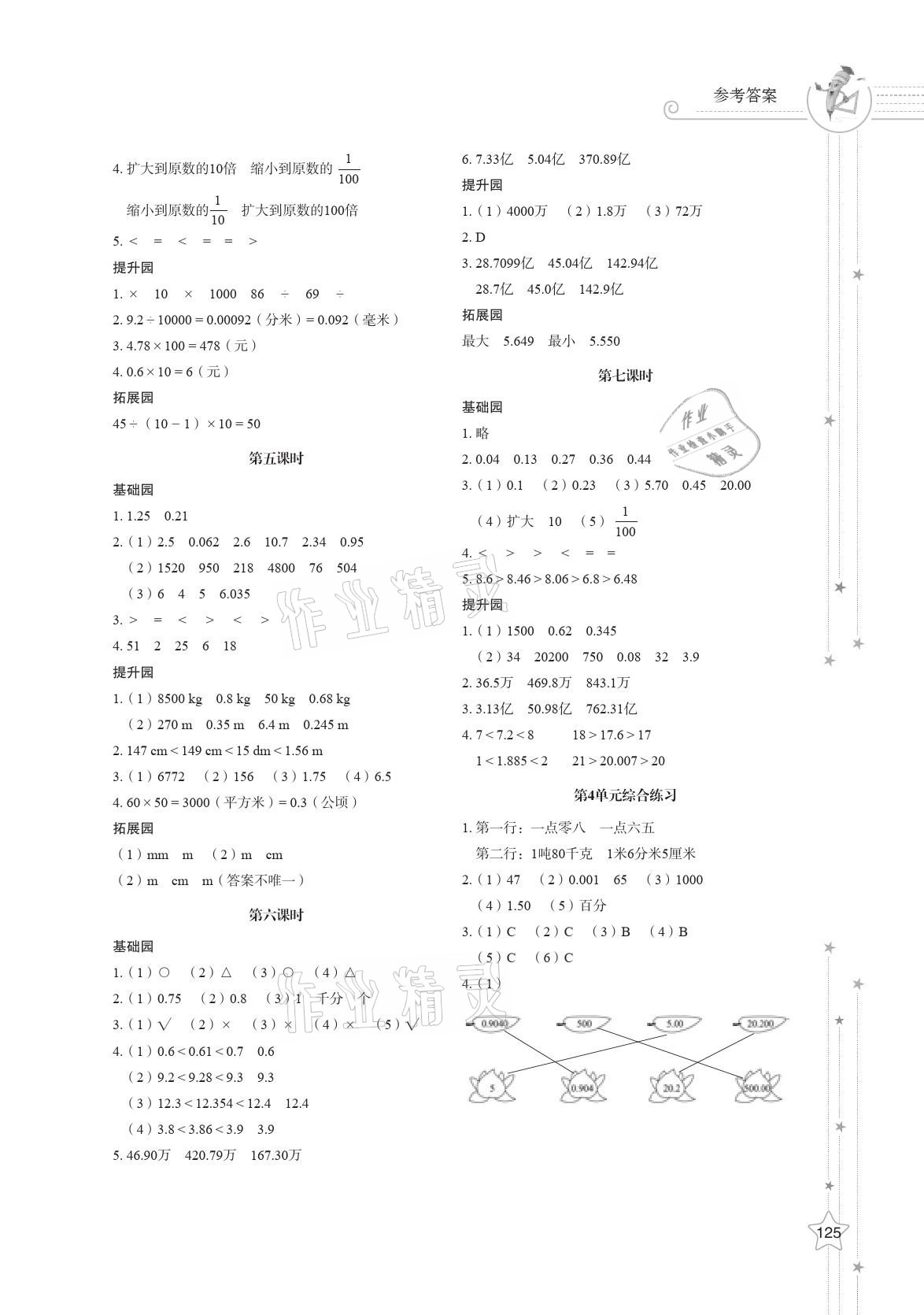 2021年同步練習(xí)冊(cè)四年級(jí)數(shù)學(xué)下冊(cè)人教版山東教育出版社 第5頁(yè)