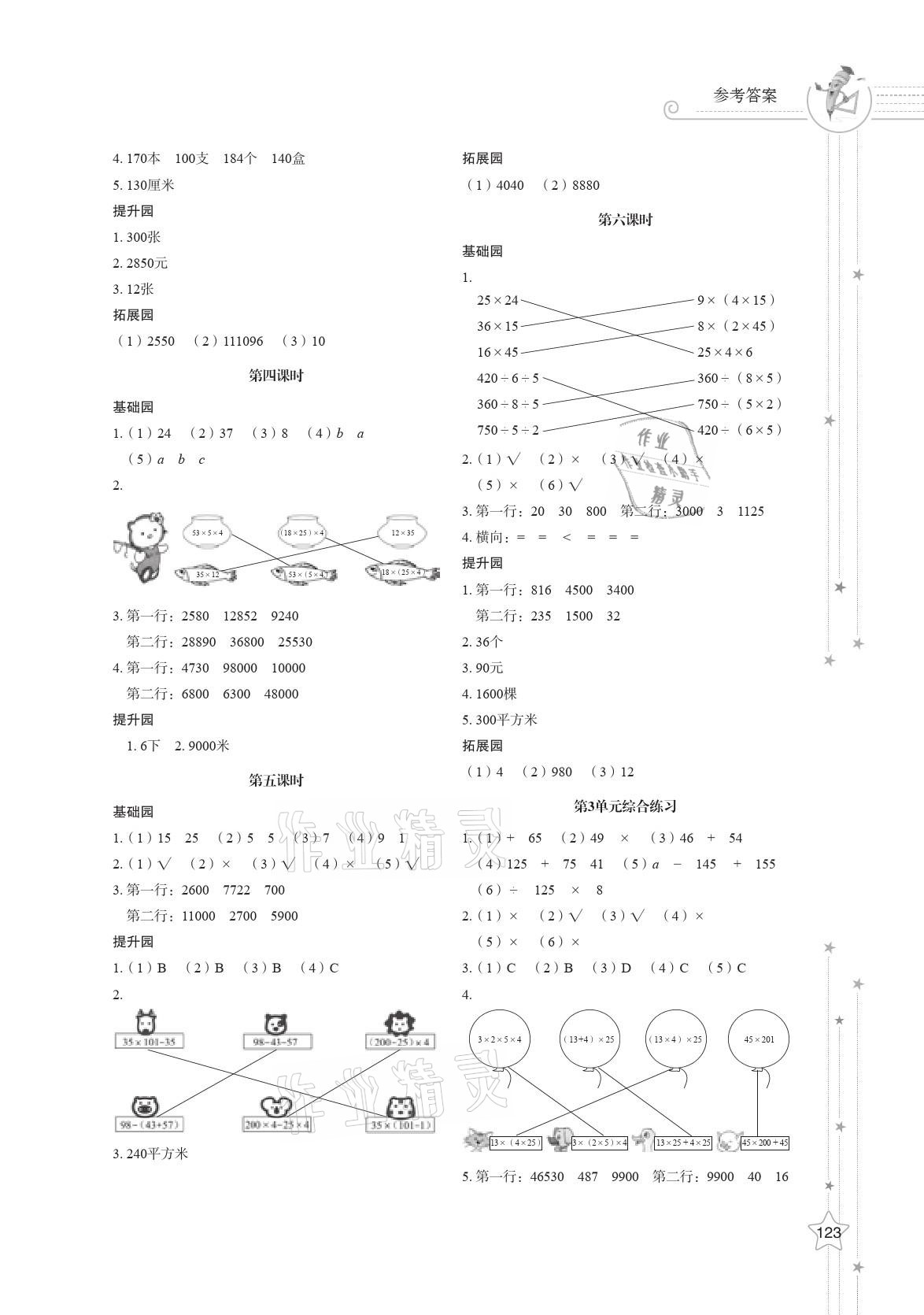 2021年同步練習(xí)冊(cè)四年級(jí)數(shù)學(xué)下冊(cè)人教版山東教育出版社 第3頁(yè)