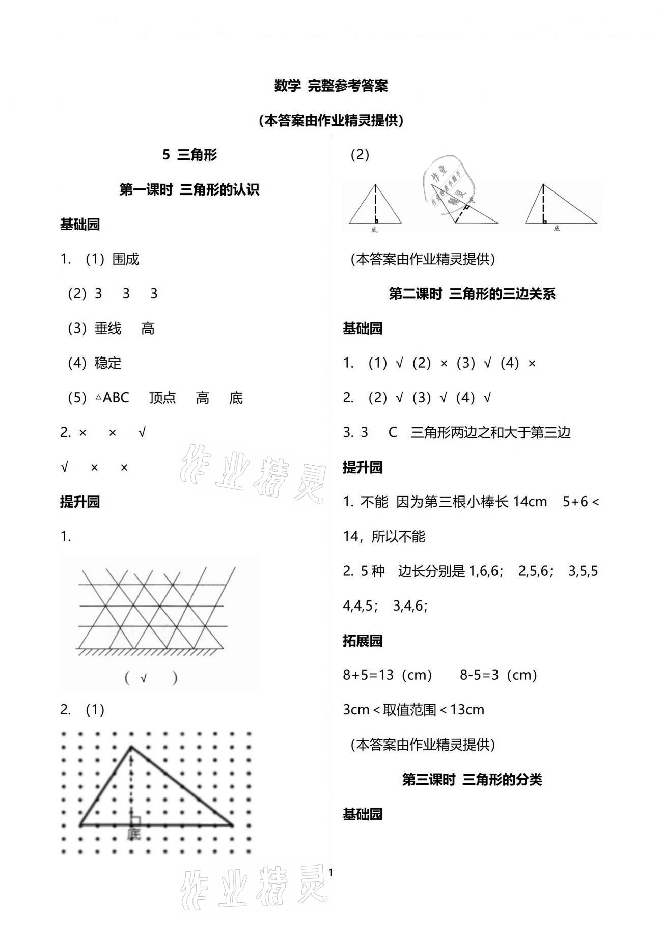 2021年同步練習(xí)冊四年級數(shù)學(xué)下冊人教版山東教育出版社 第7頁