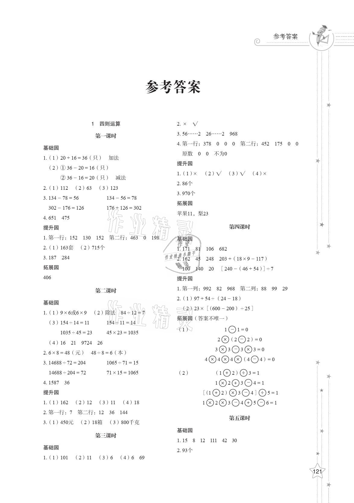 2021年同步練習冊四年級數(shù)學下冊人教版山東教育出版社 第1頁