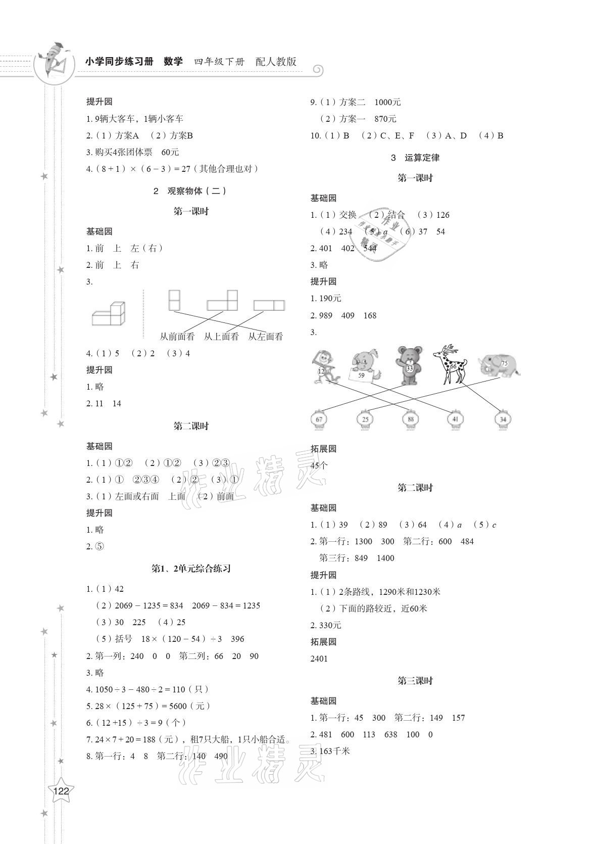 2021年同步練習(xí)冊四年級數(shù)學(xué)下冊人教版山東教育出版社 第2頁