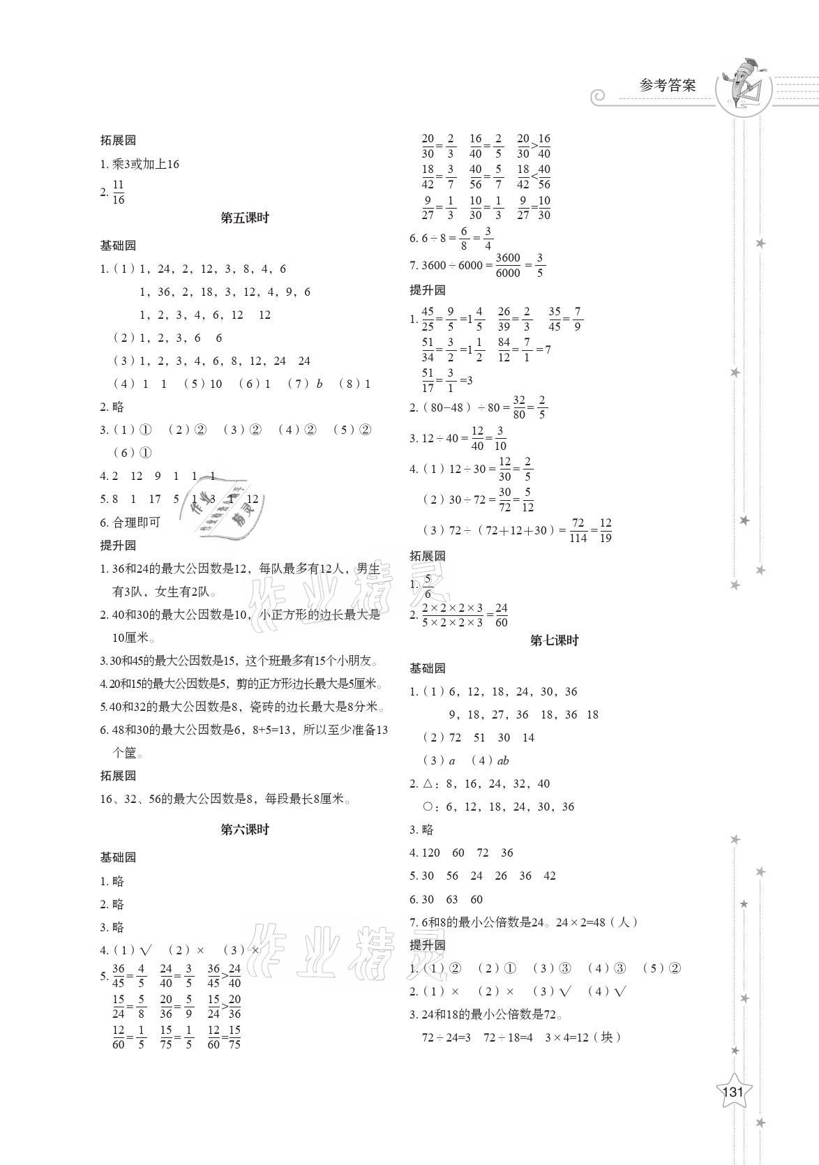 2021年同步練習(xí)冊五年級數(shù)學(xué)下冊人教版山東教育出版社 第7頁