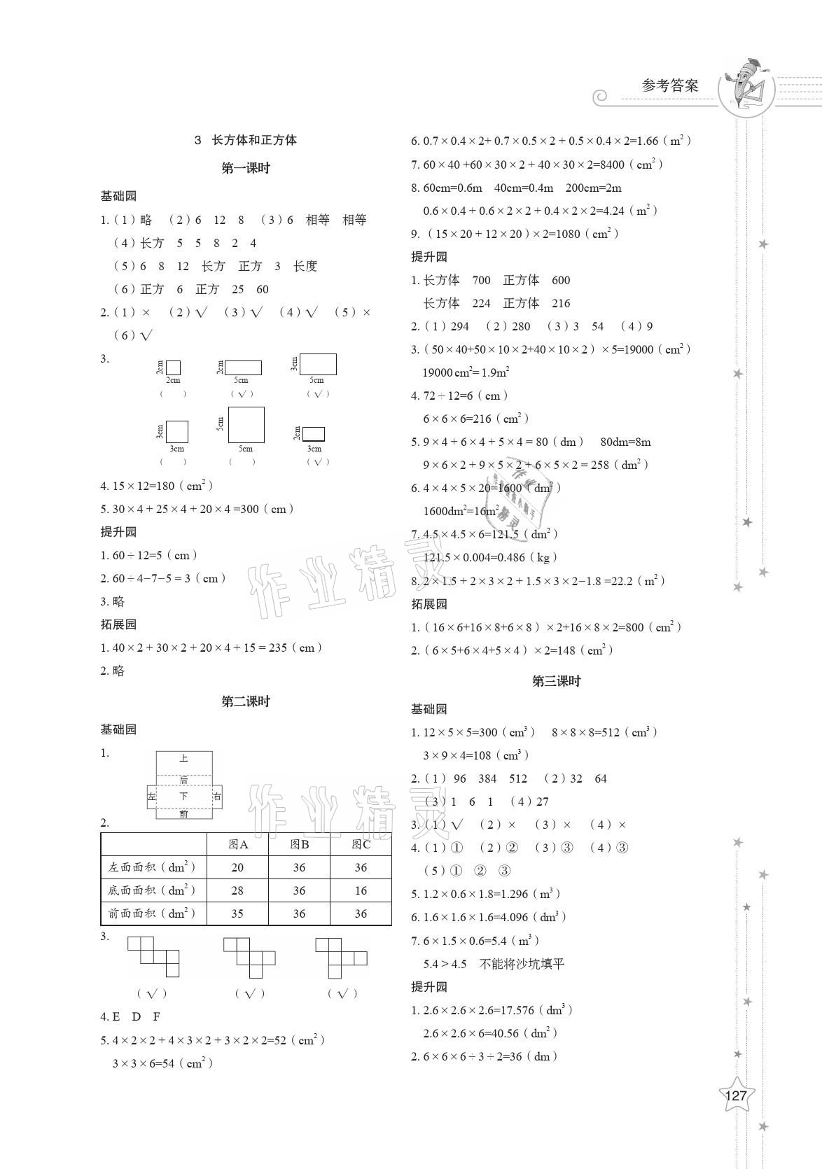 2021年同步練習冊五年級數(shù)學下冊人教版山東教育出版社 第3頁