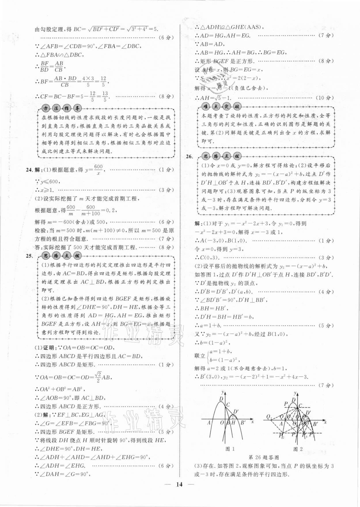 2021年中考金卷中考試題精編數(shù)學(xué)廣西專版 參考答案第14頁