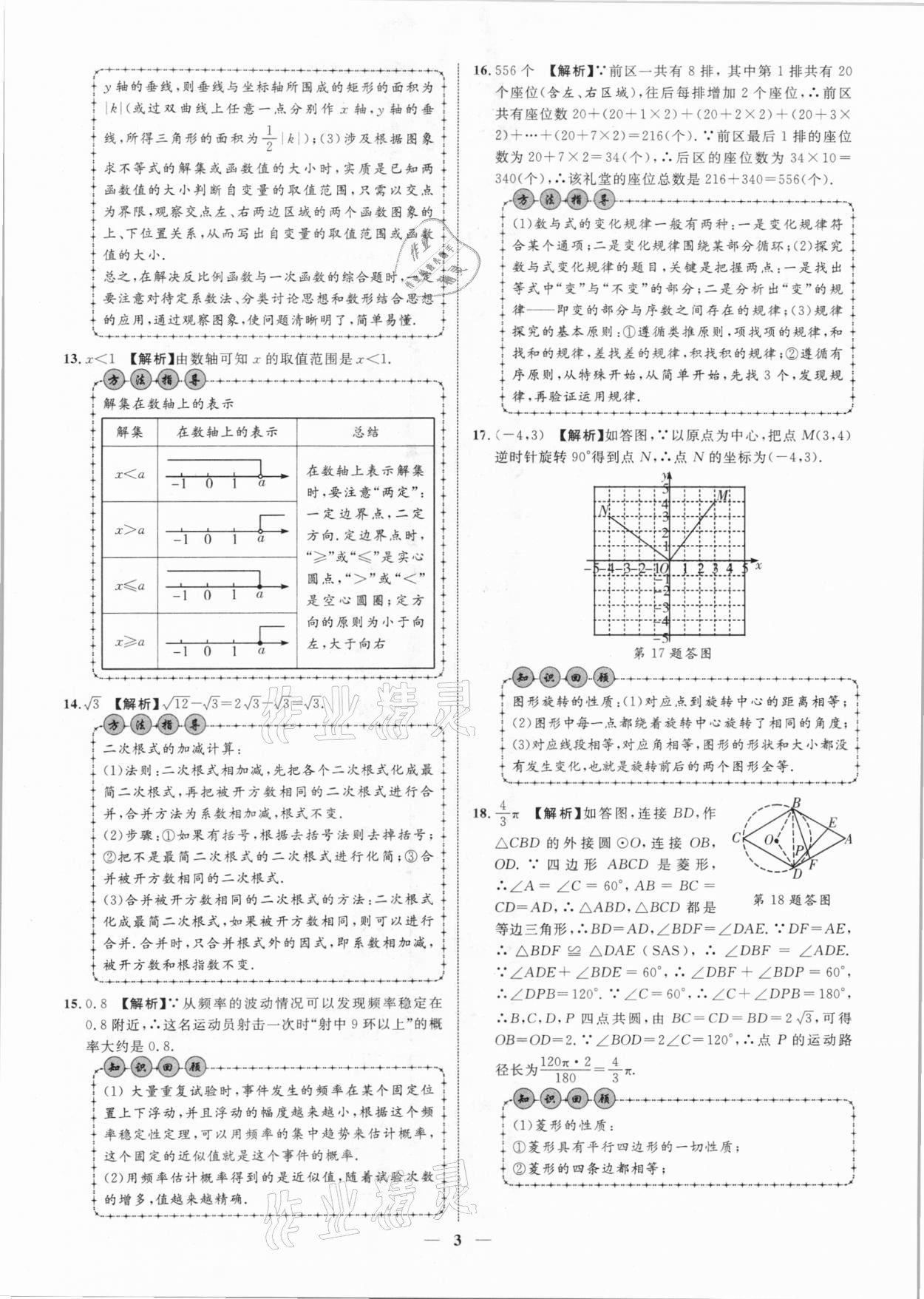 2021年中考金卷中考試題精編數(shù)學(xué)廣西專版 參考答案第3頁