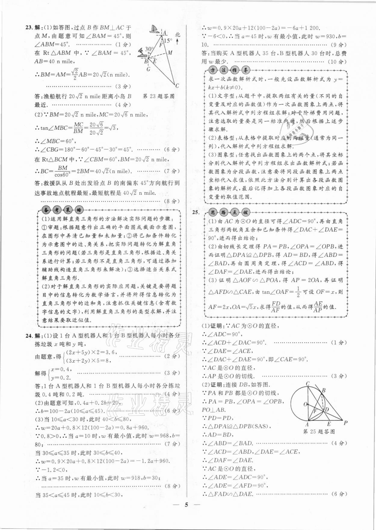 2021年中考金卷中考試題精編數(shù)學廣西專版 參考答案第5頁