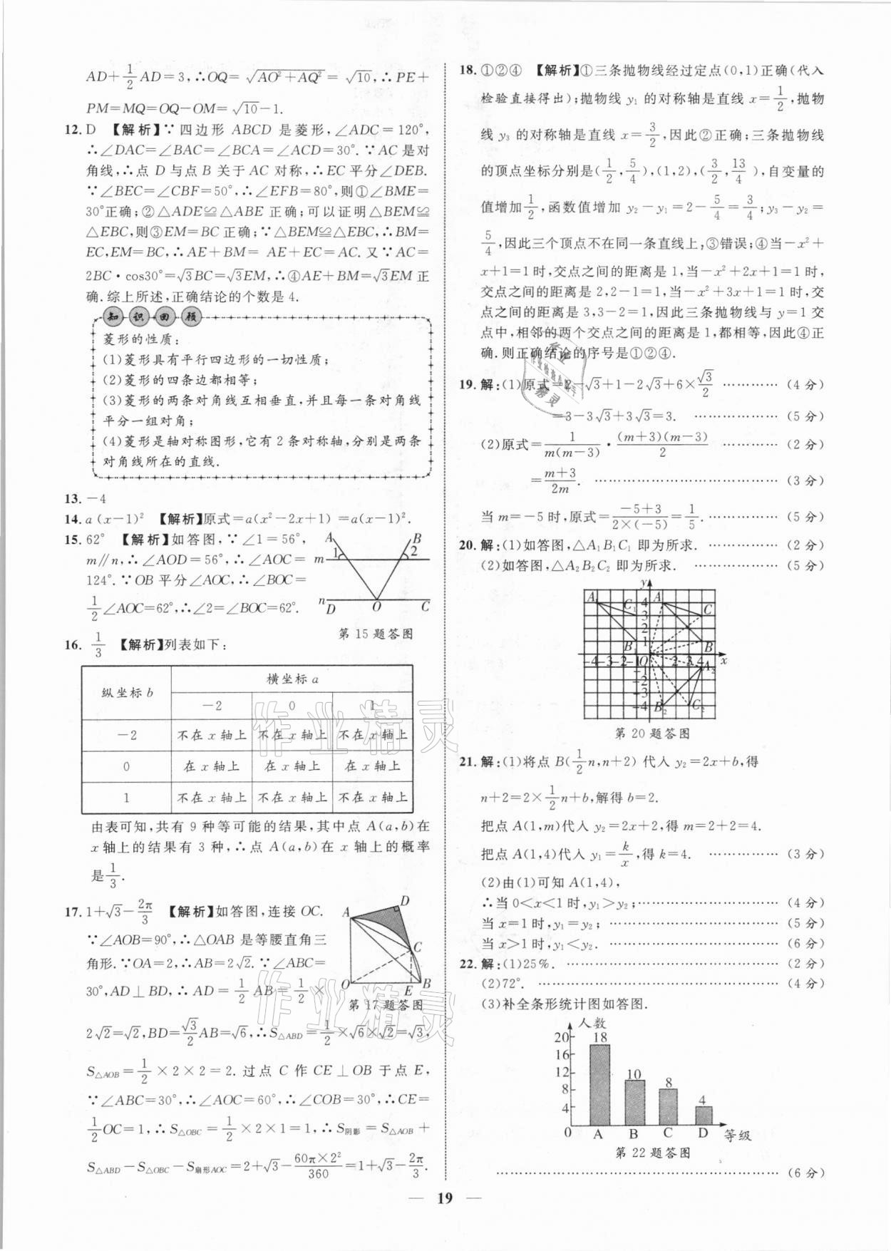 2021年中考金卷中考試題精編數(shù)學(xué)廣西專版 參考答案第19頁